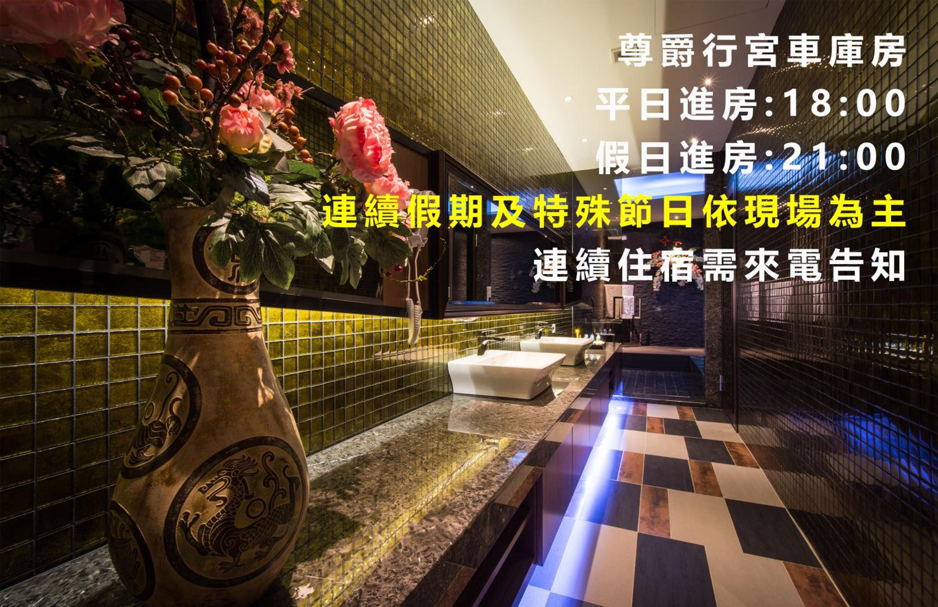 紫禁城Motel汽車旅館-含商旅飯店部