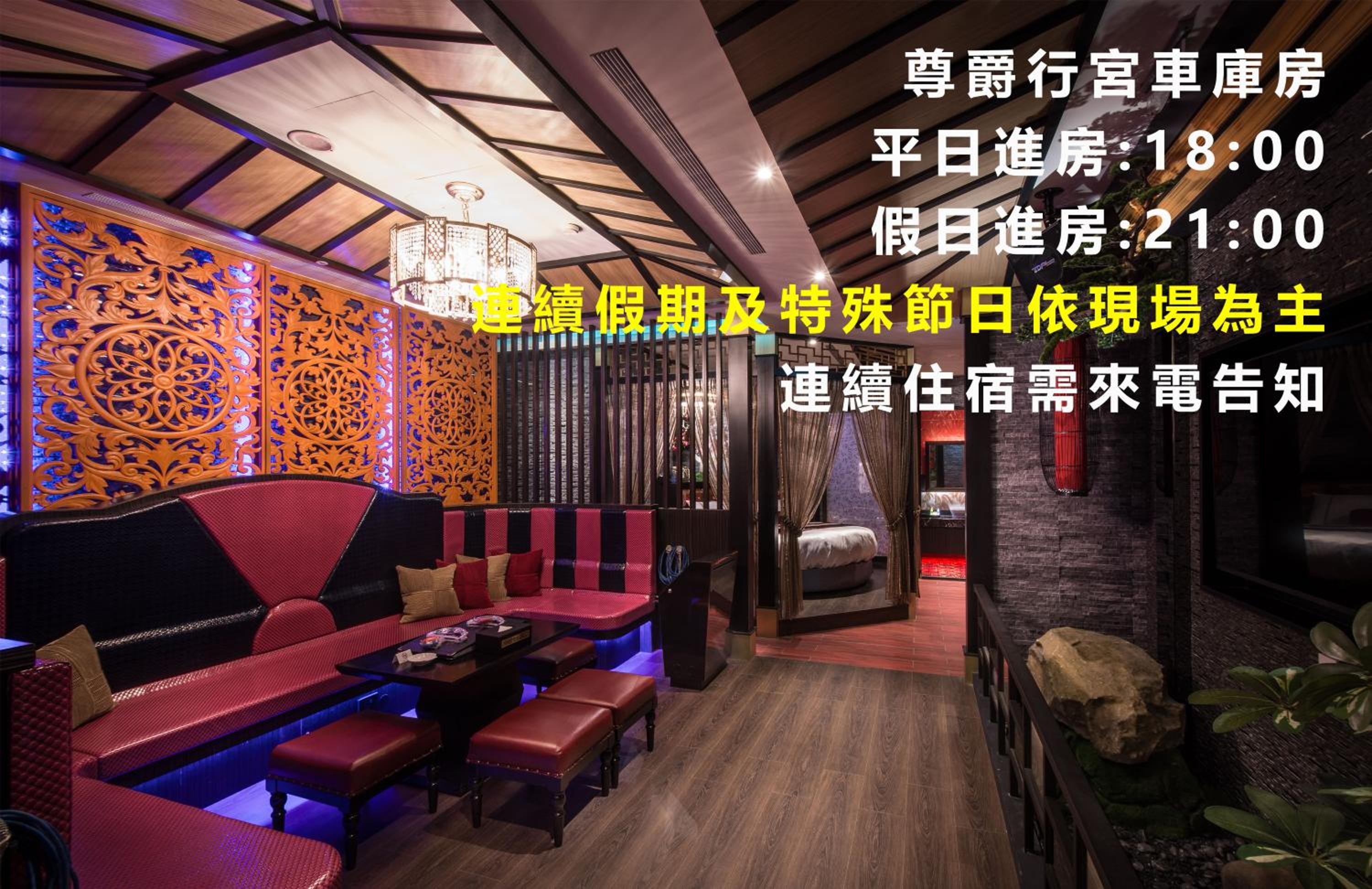 紫禁城Motel汽車旅館-含商旅飯店部