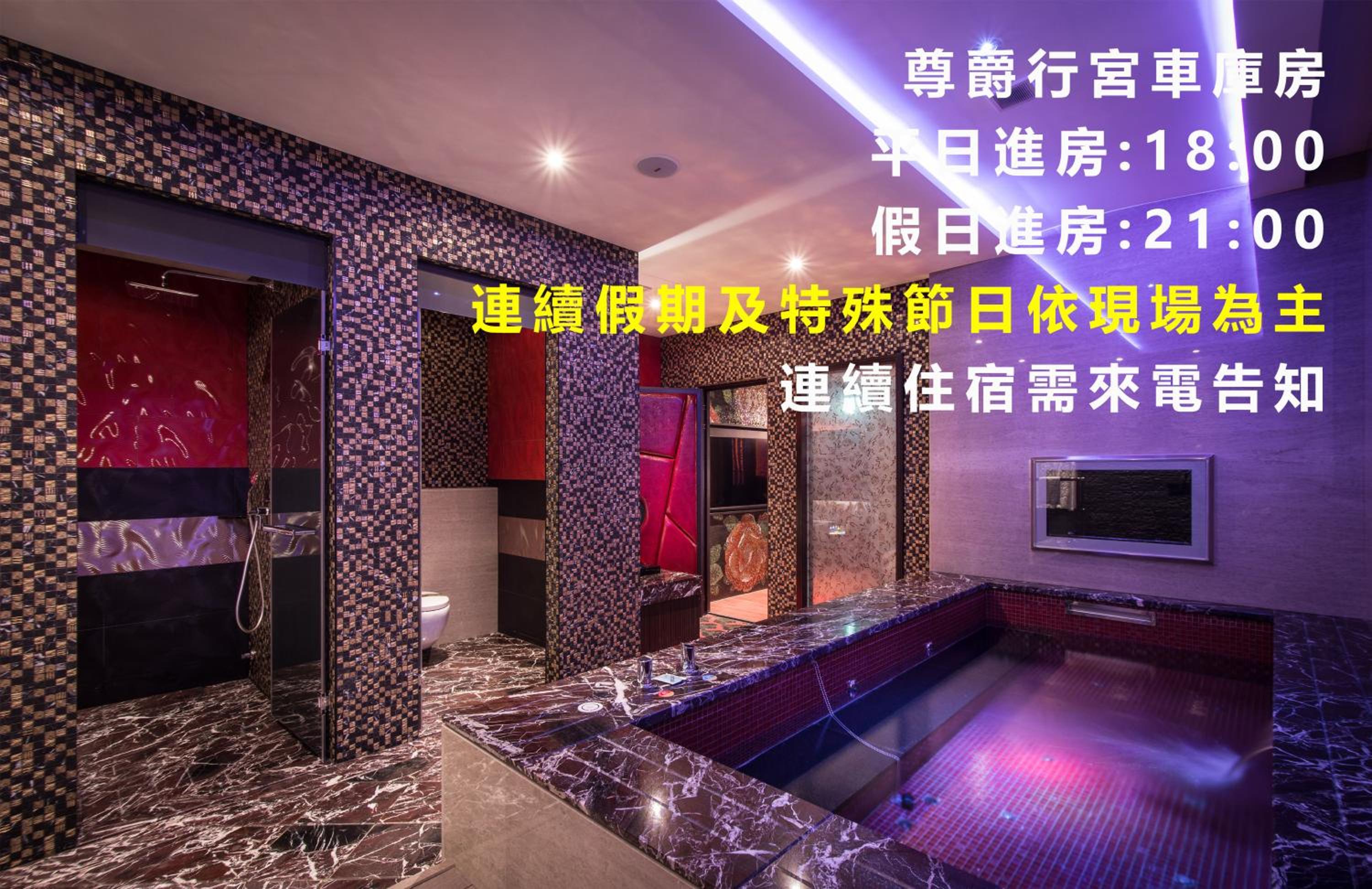 紫禁城Motel汽車旅館-含商旅飯店部