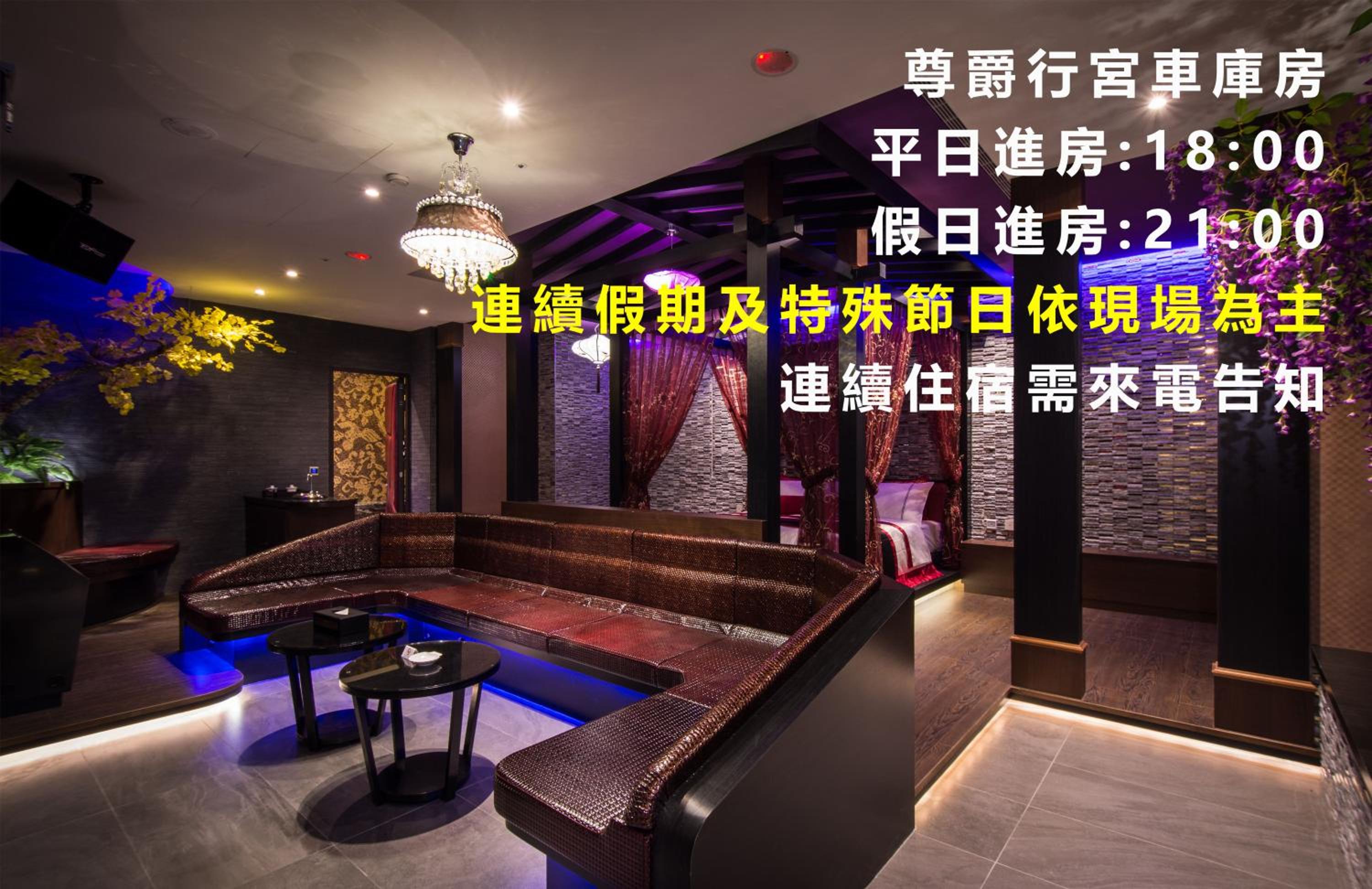 紫禁城Motel汽車旅館-含商旅飯店部