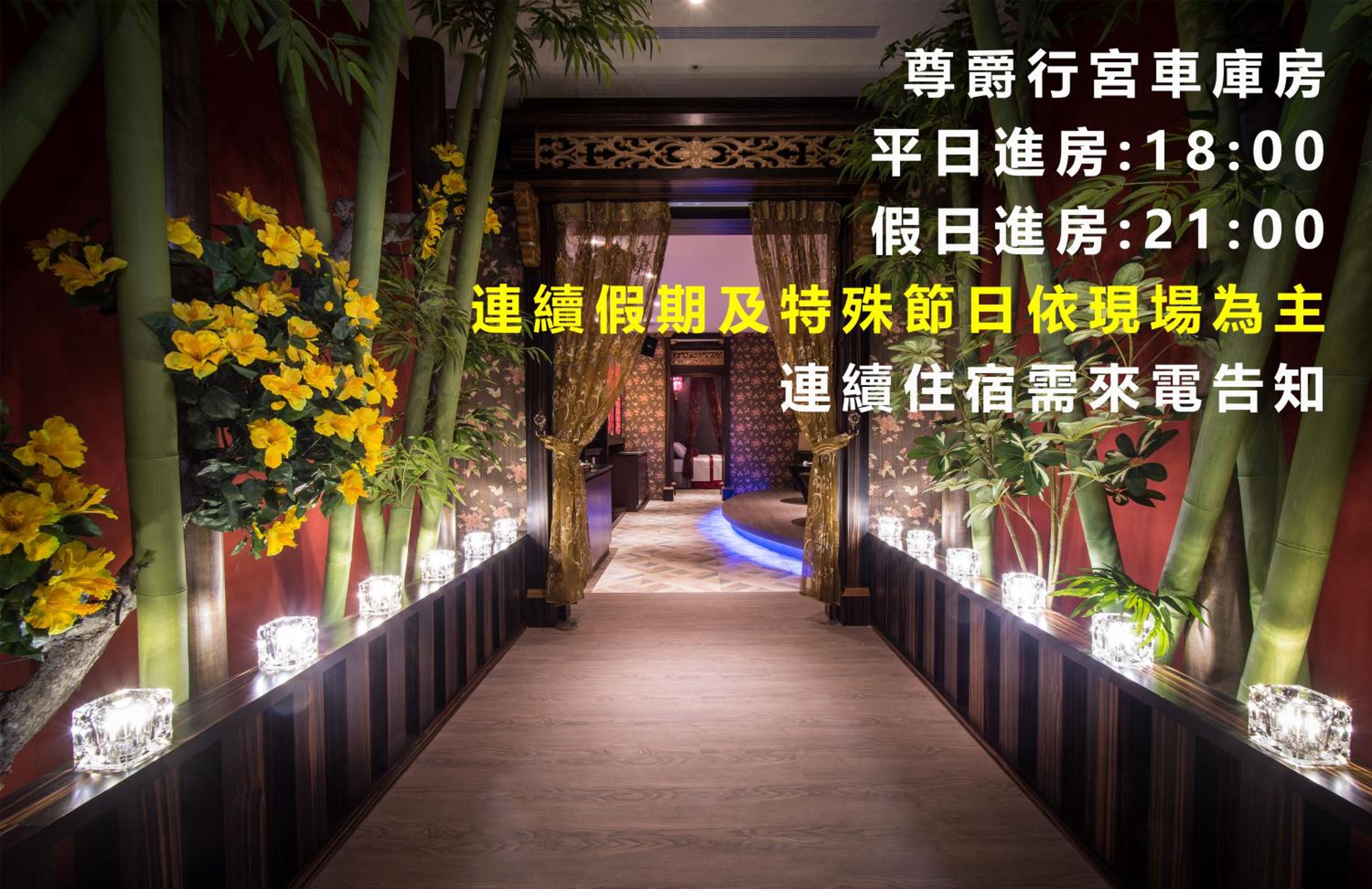 紫禁城Motel汽車旅館-含商旅飯店部