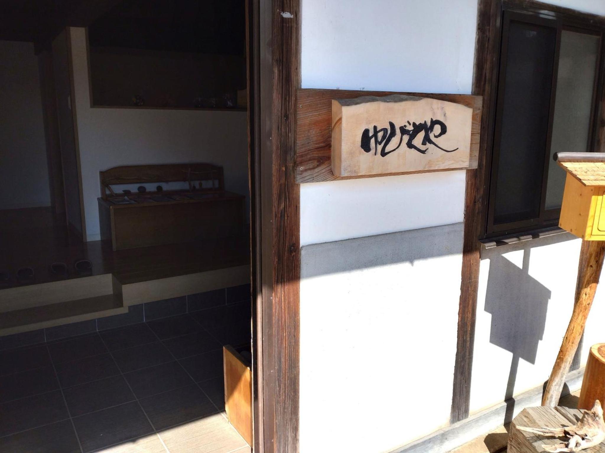 Yubitoya - Vacation STAY 44210v view 2