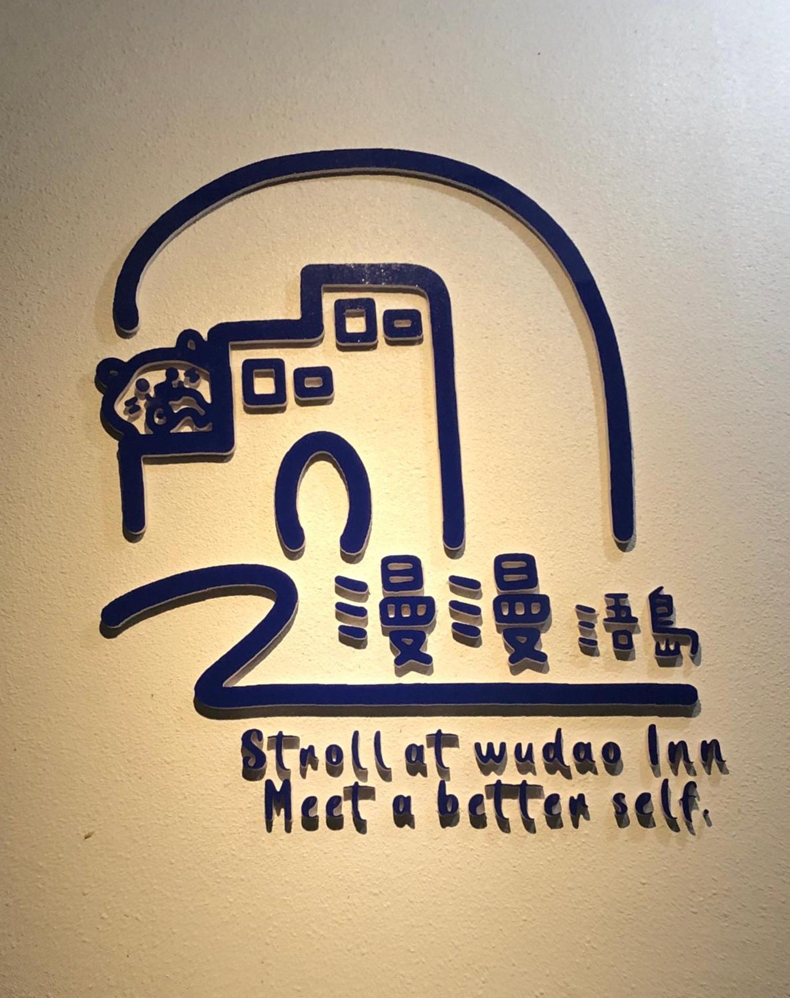 Stroll at Wudao Inn