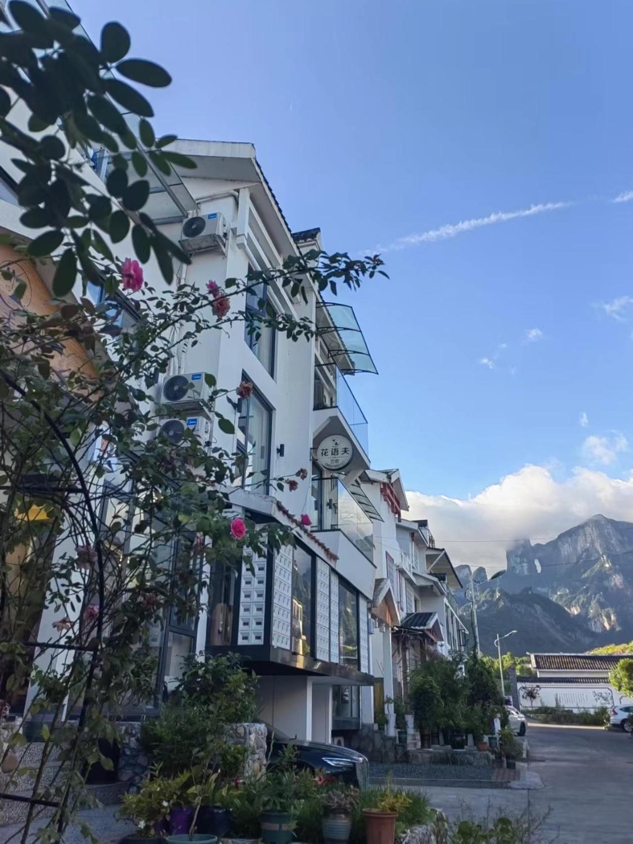 Flower Whisperer Homestay Tianmenshan Store free airport and station pick-up