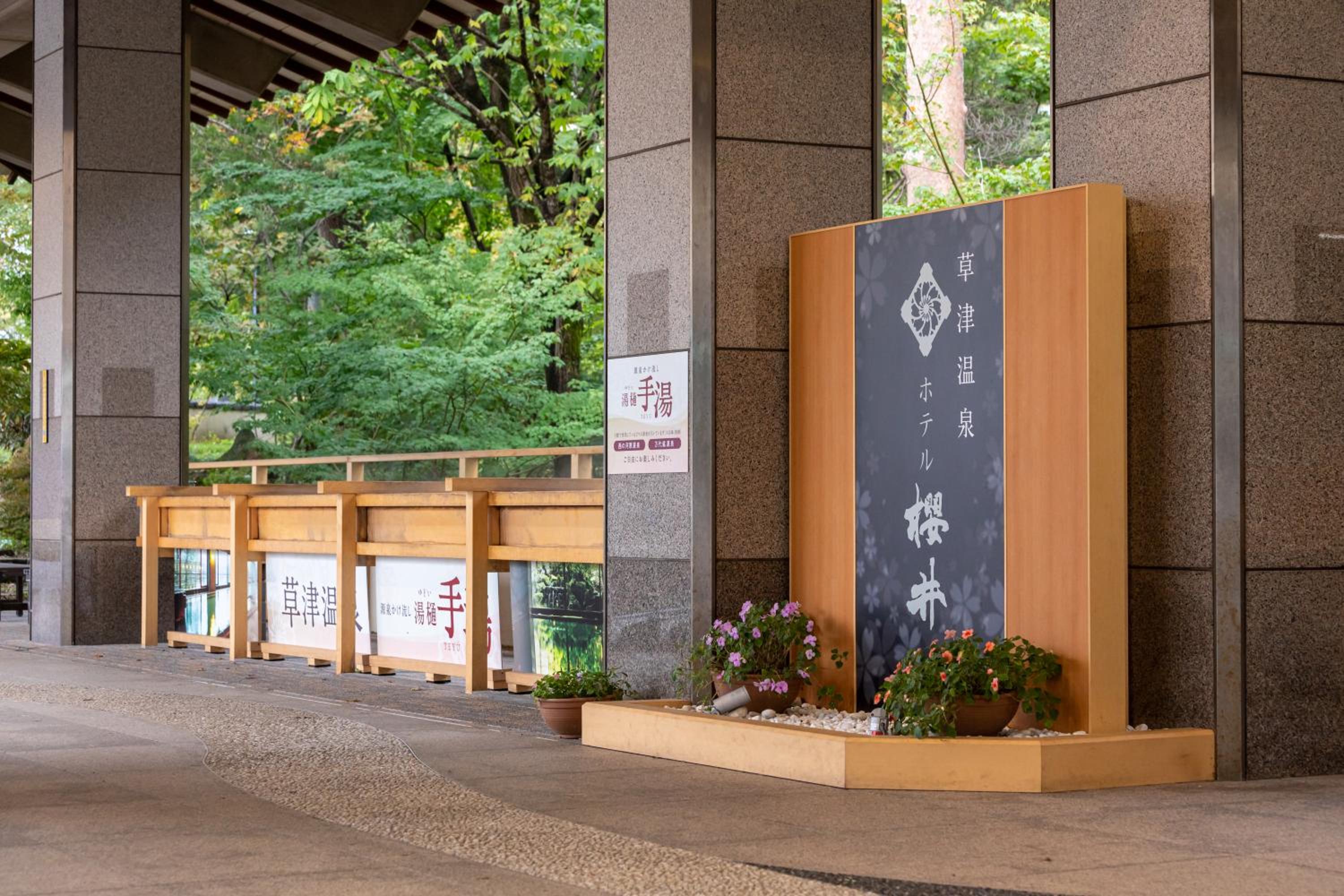 Hotel Sakurai, photo 84