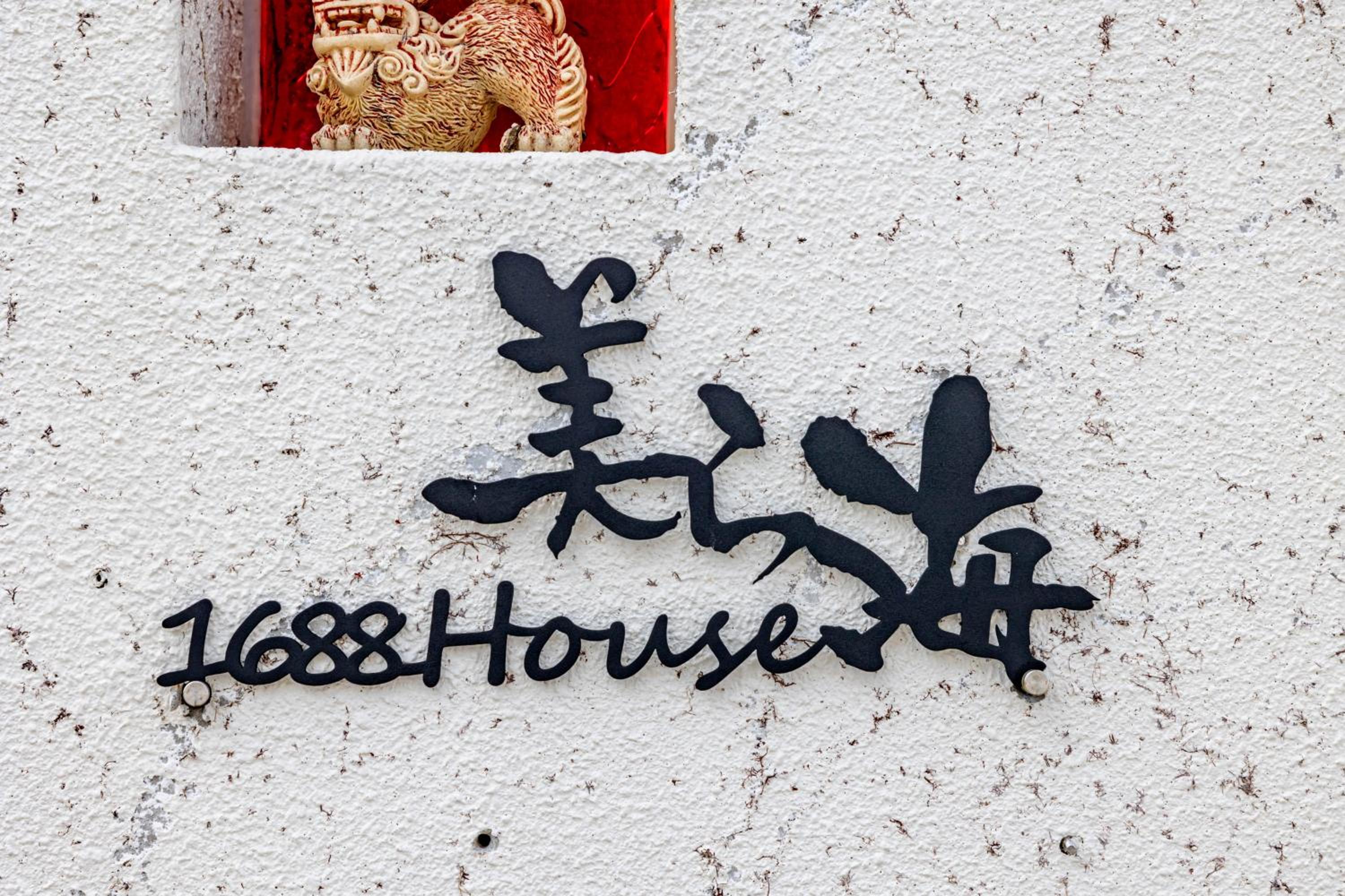 1688House美ら海