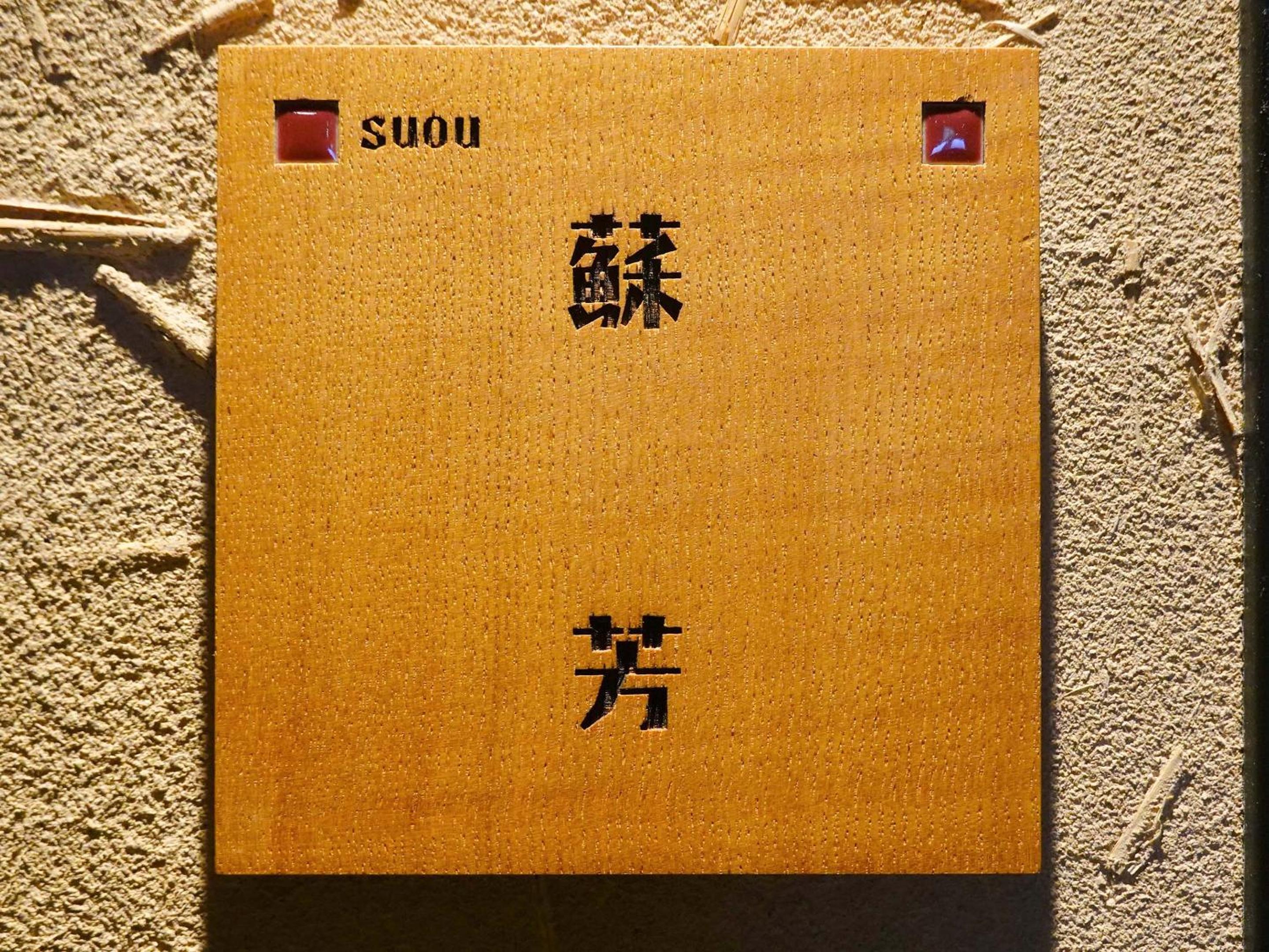 Seikansou