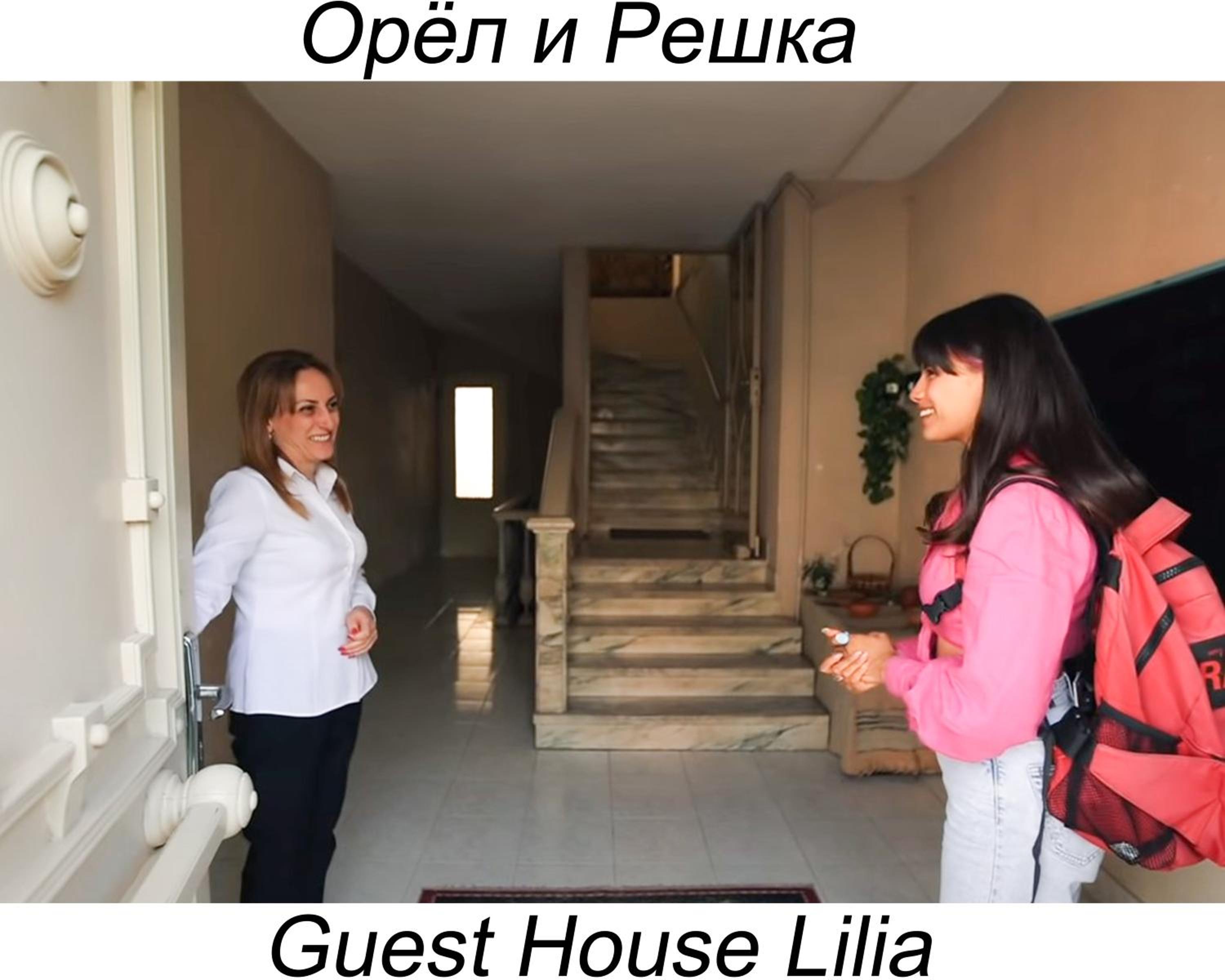 Guest House Lilia