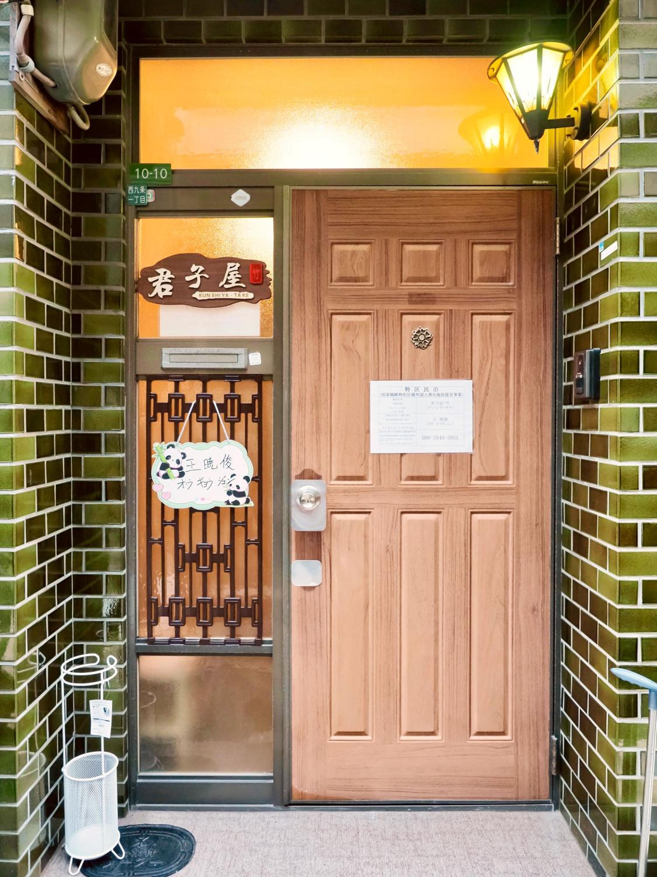 君子屋竹 Hotel