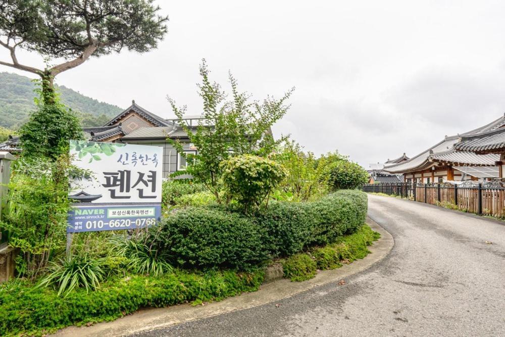 Boseong Greenery Hanok Pension