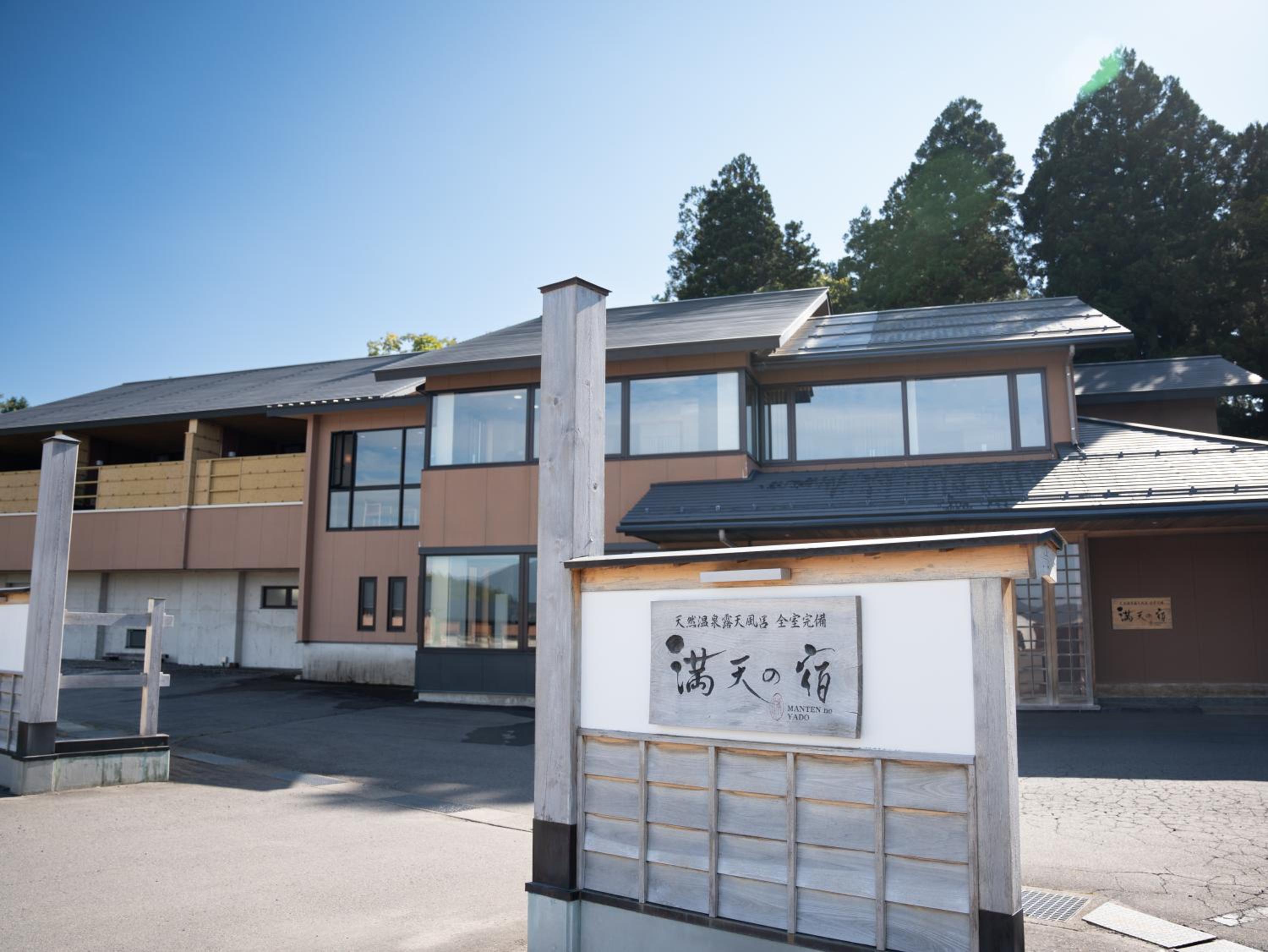 Hotel Manten no Yado