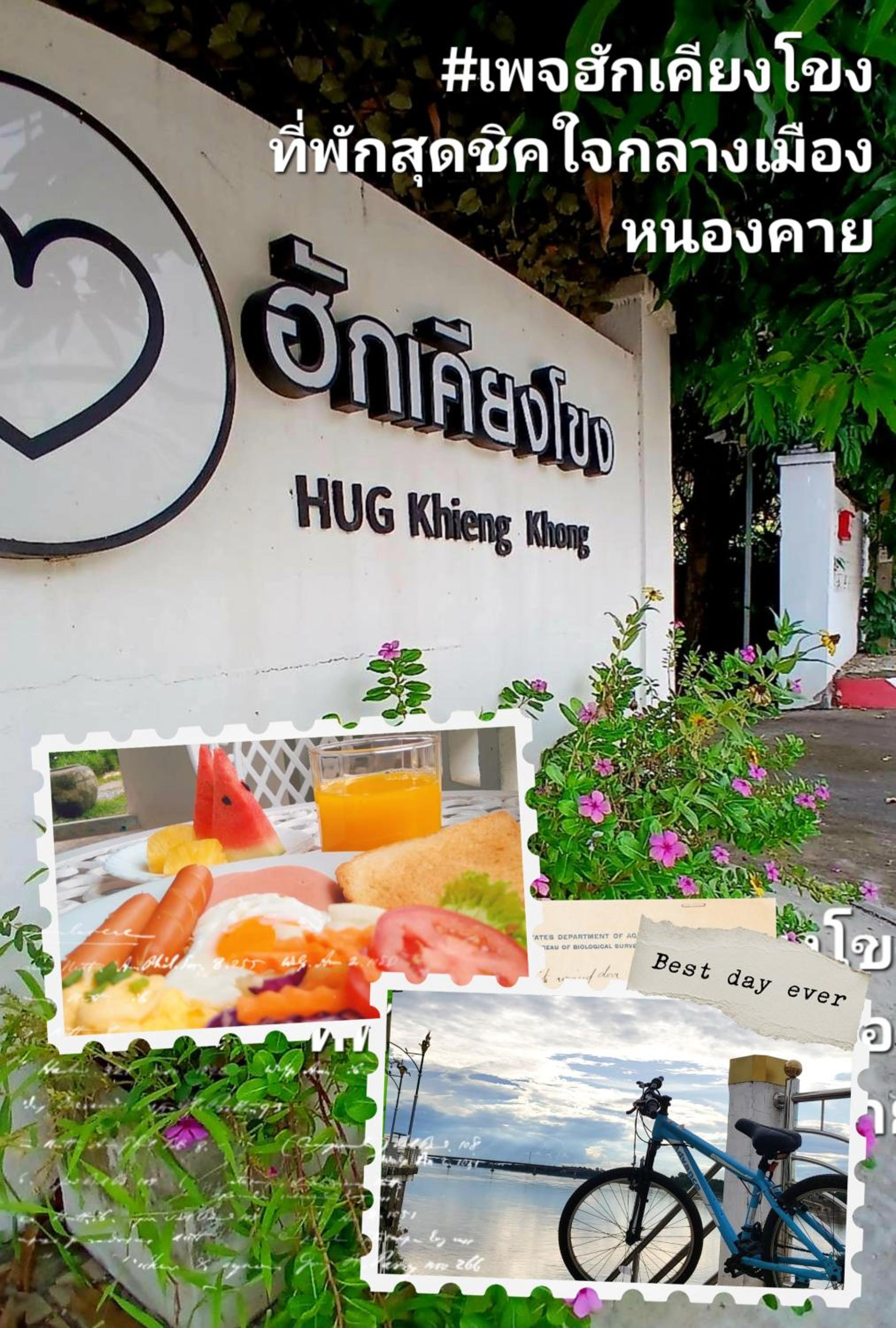 ฮักเคียงโขง HUG Khieng Khong Nongkhai Hostel view 5