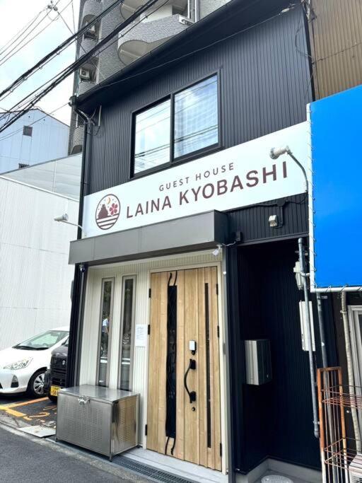 LAINA Kyobashi