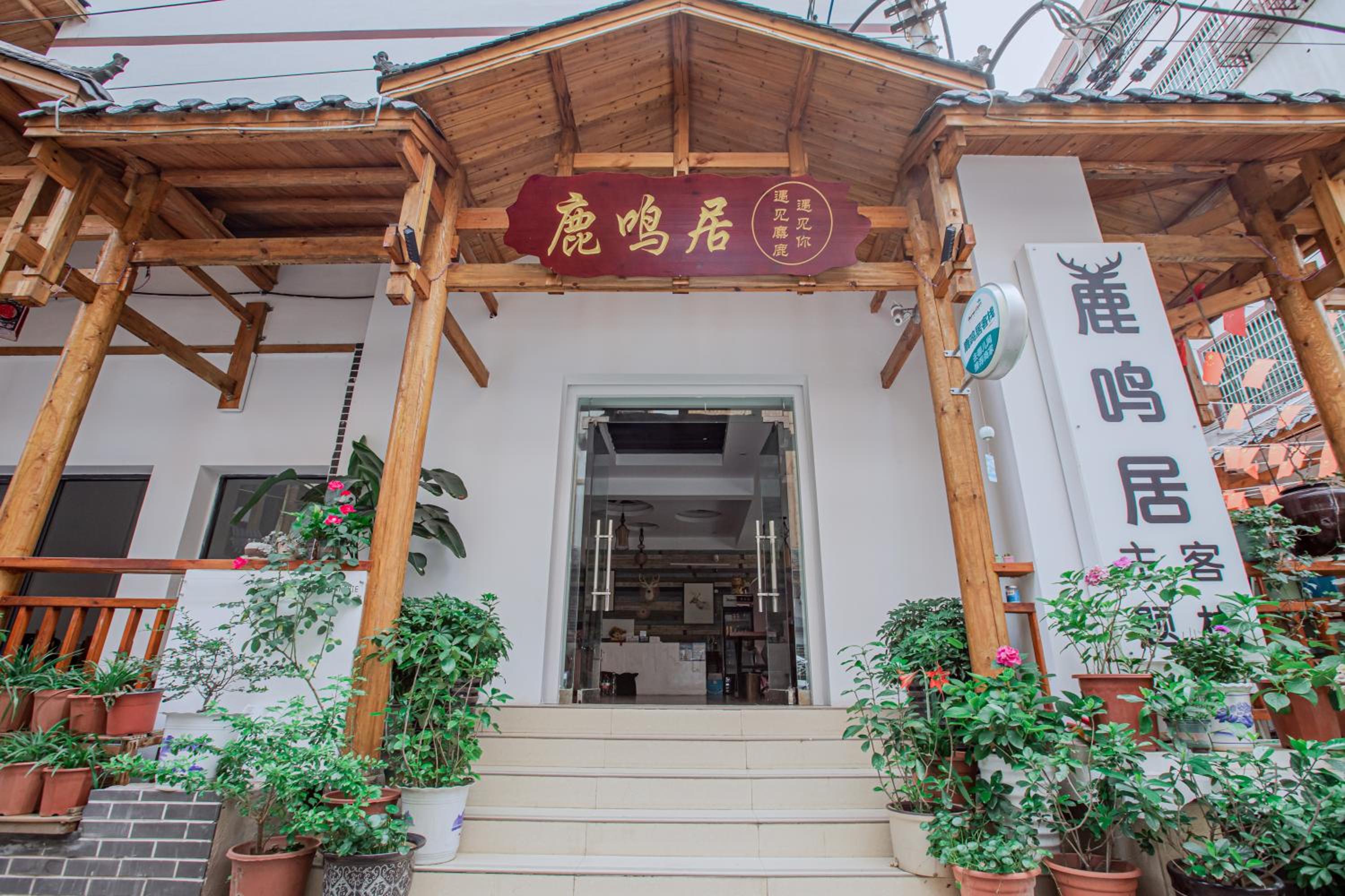 YouYouLuMing Homestay