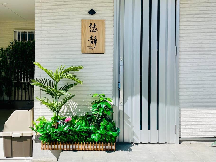 悠静Osaka