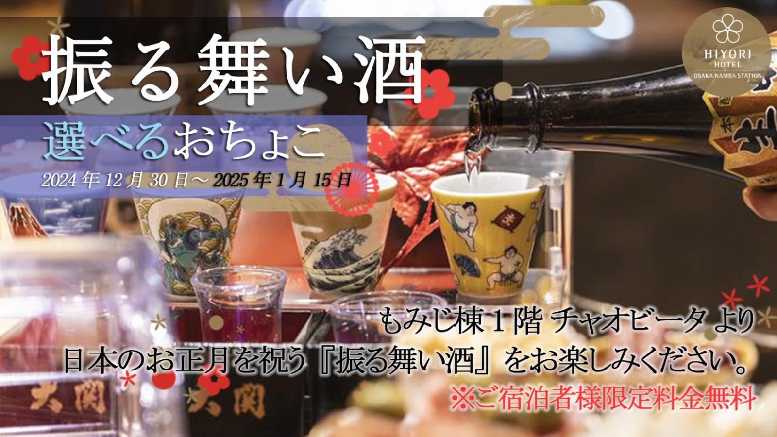 HIYORI HOTEL OSAKA NAMBA STATION 10