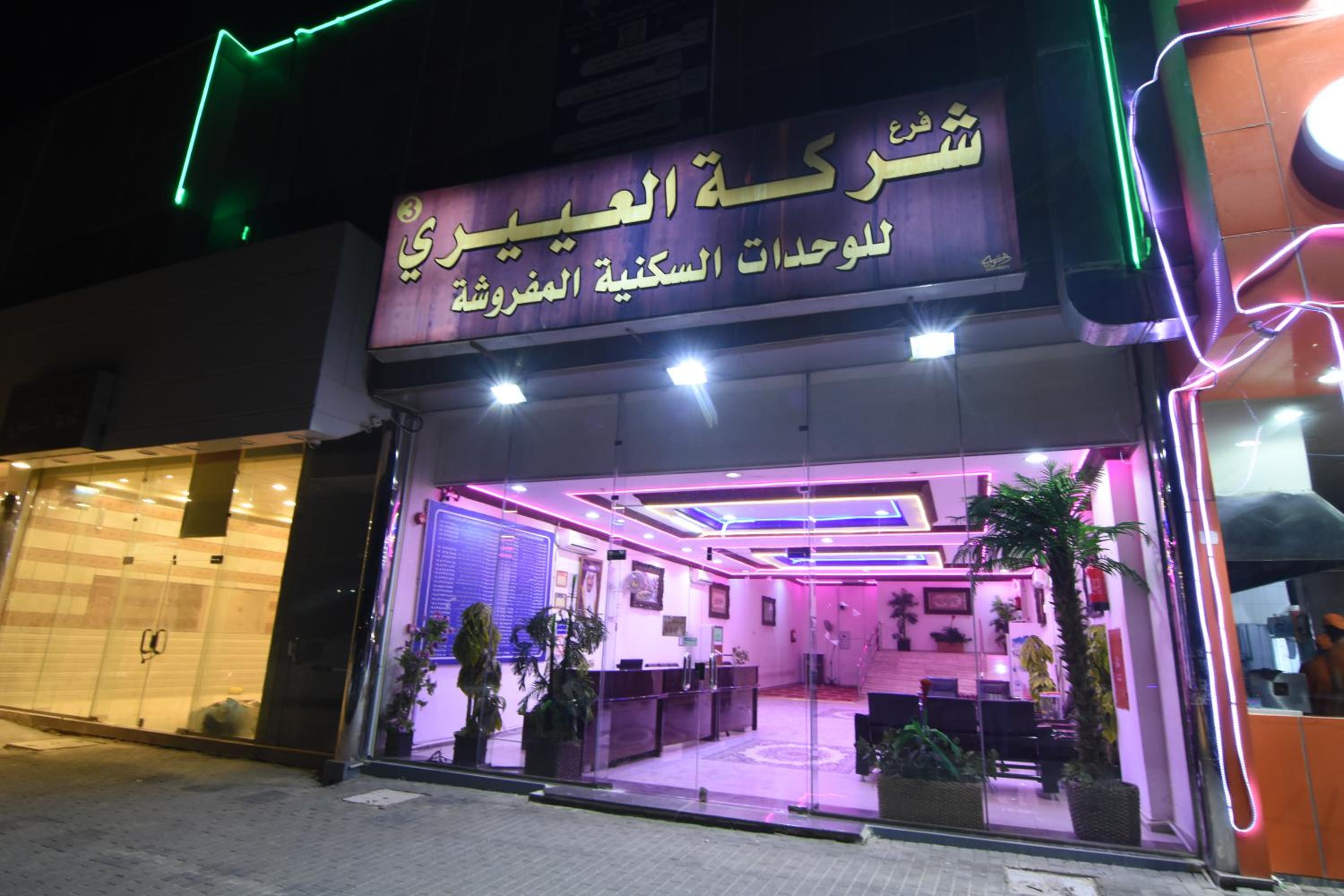 Al Eairy Furnished Apartments Riaydh 03
