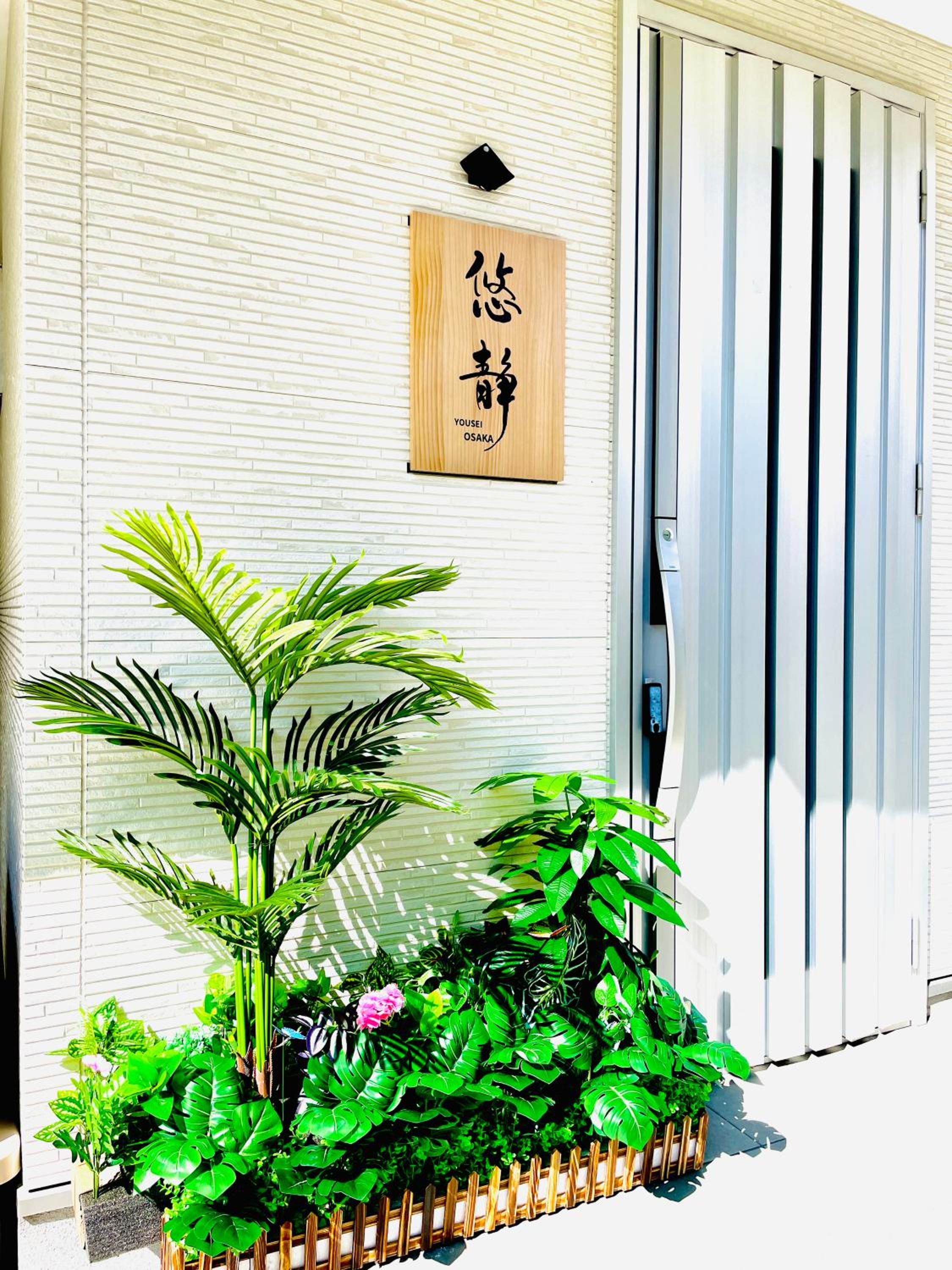悠静Osaka