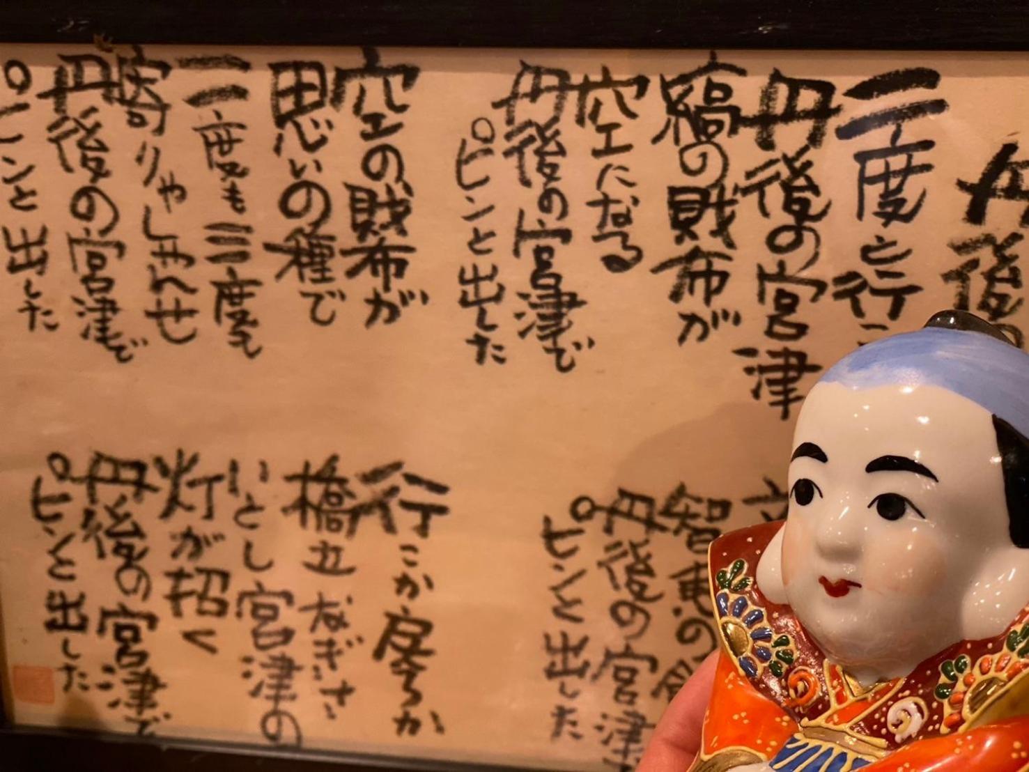 Bekkan Yosanoso