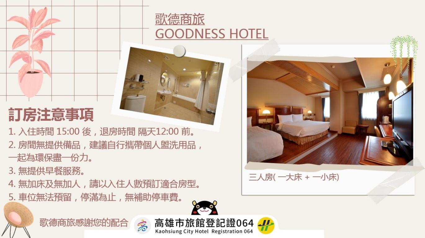 Goodness Hotel