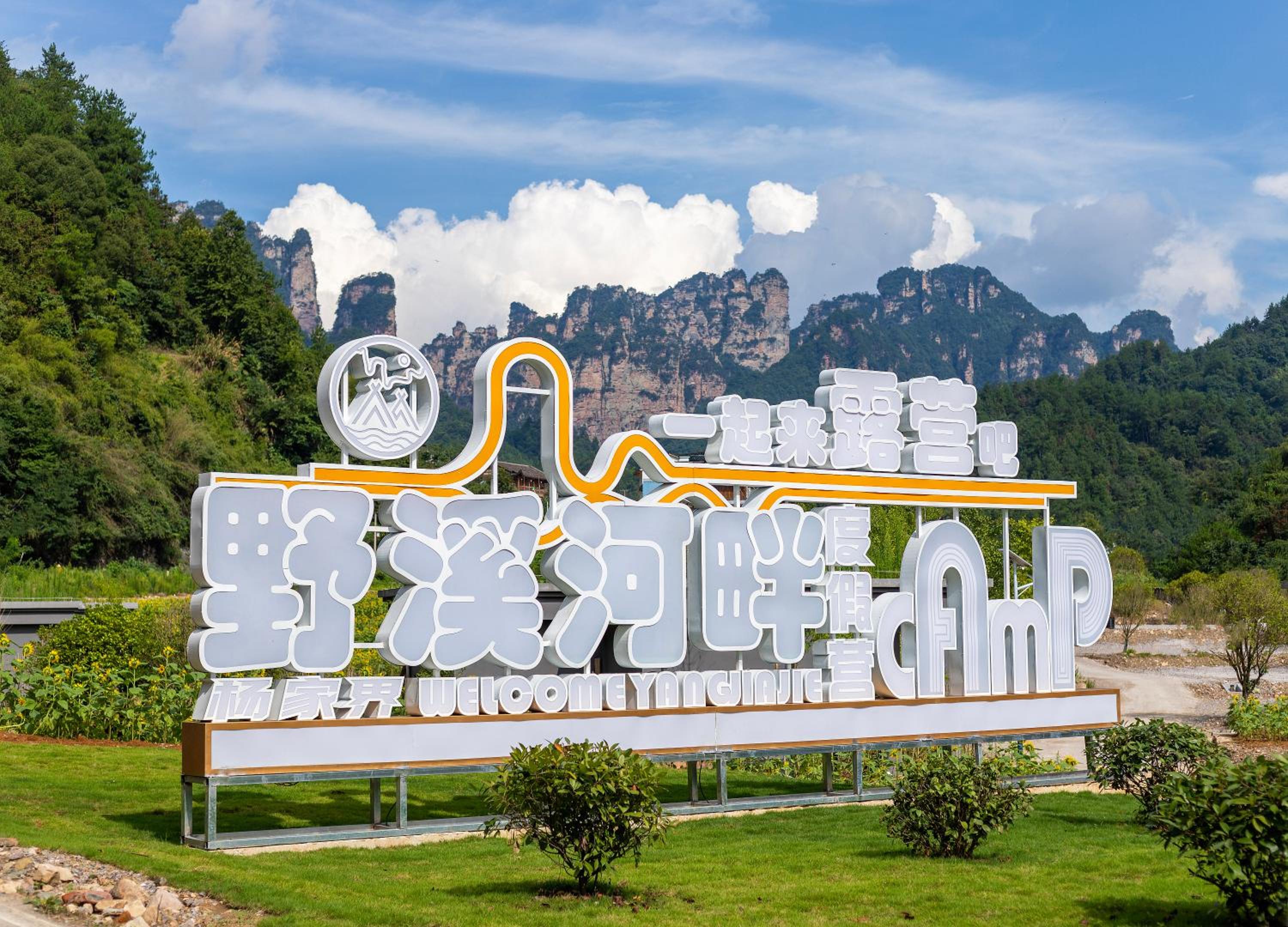 Zhangjiajie Yexi Riverside Holiday Camp