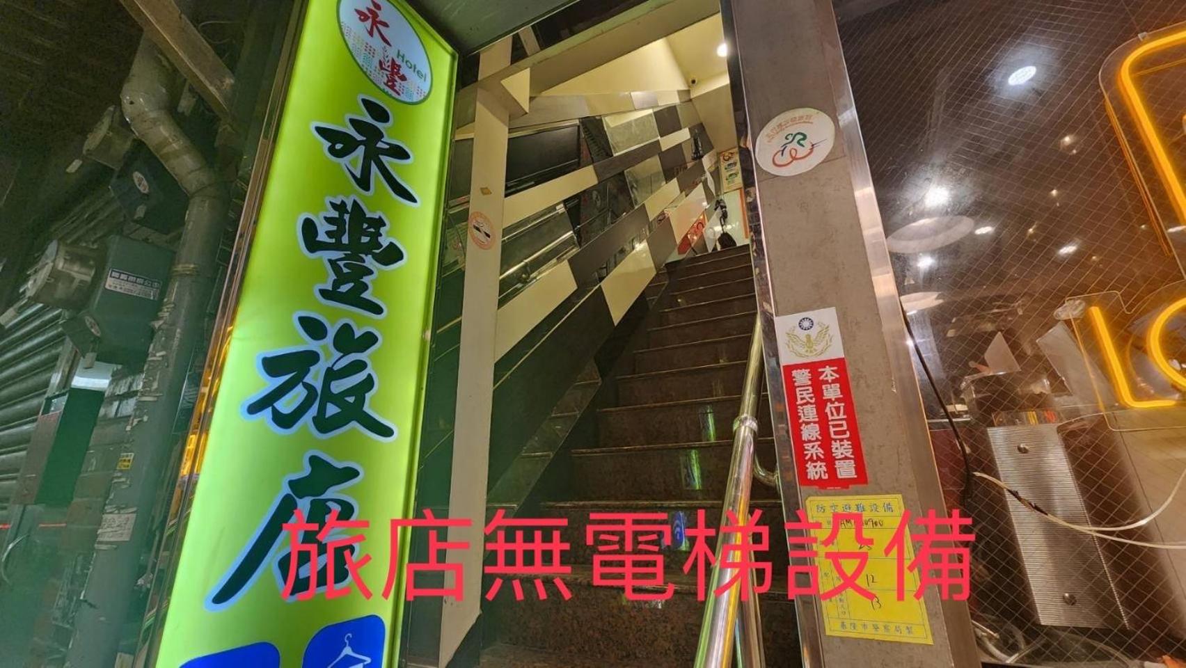 Yung Feng Hotel