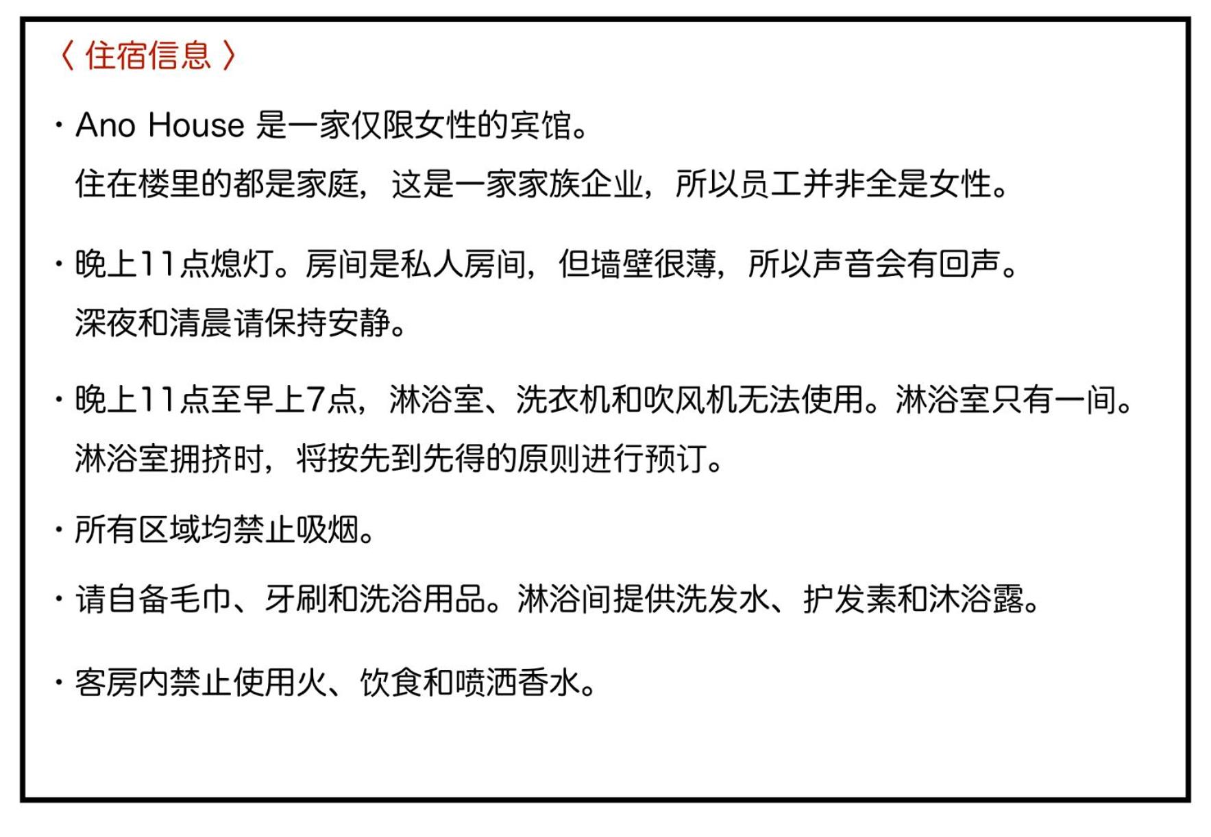 Ano House 女性専用Women's Guesthouse