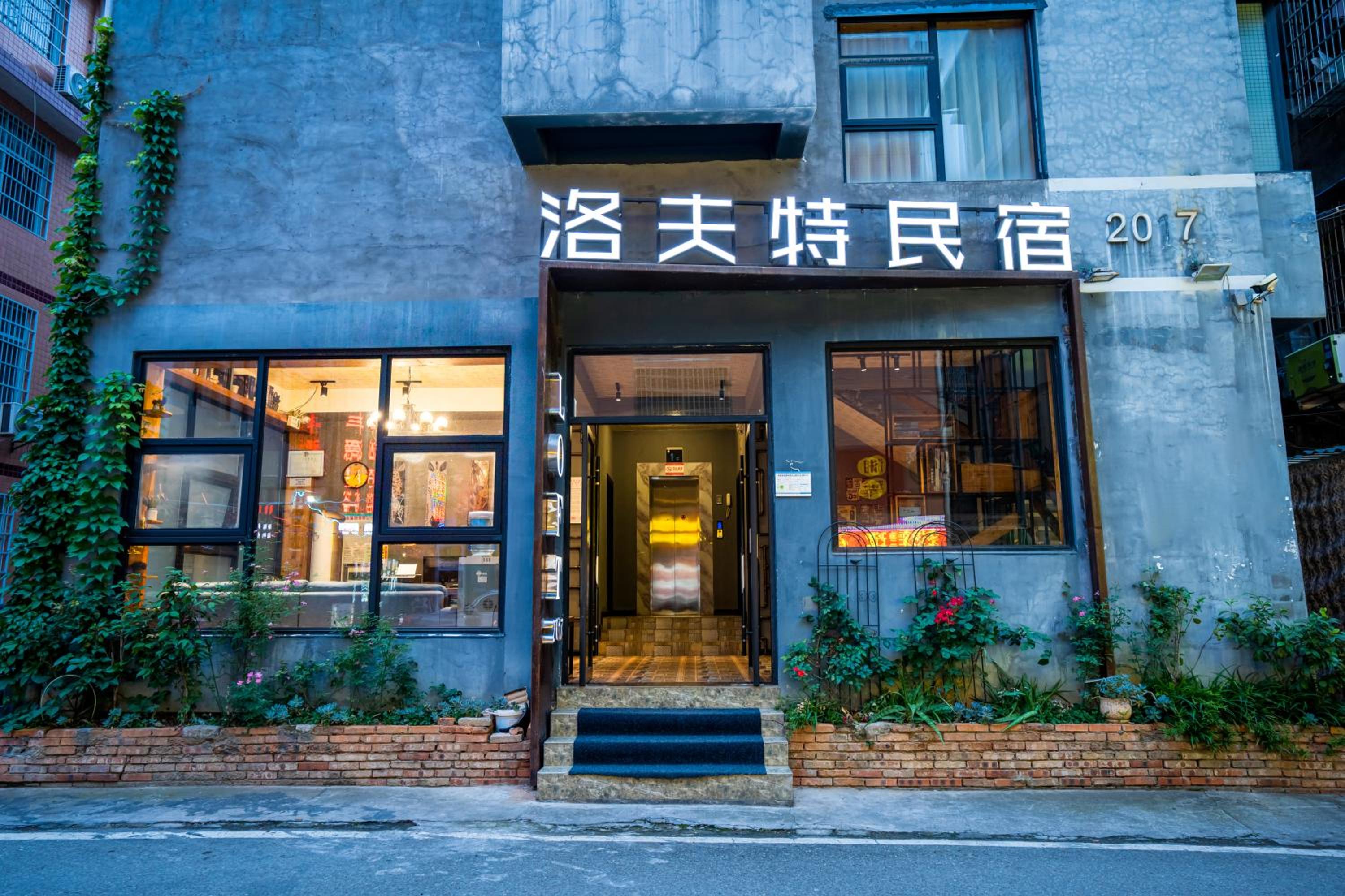 Tianmenshan Loft Art Inn