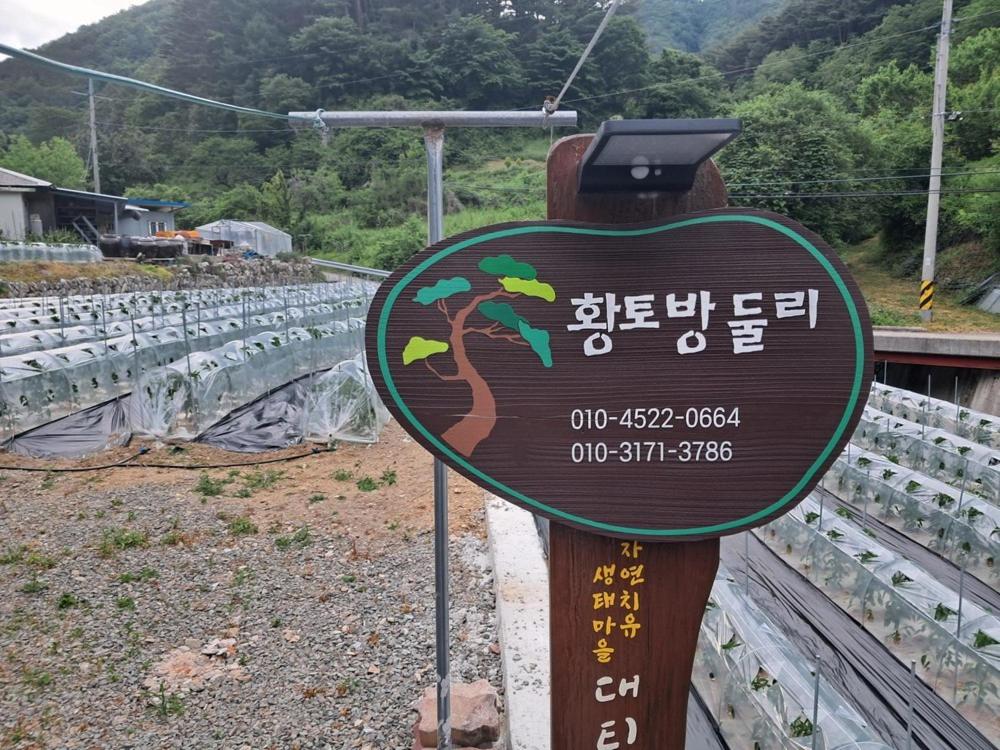 Yeongyang Daetigol Red Clay Room