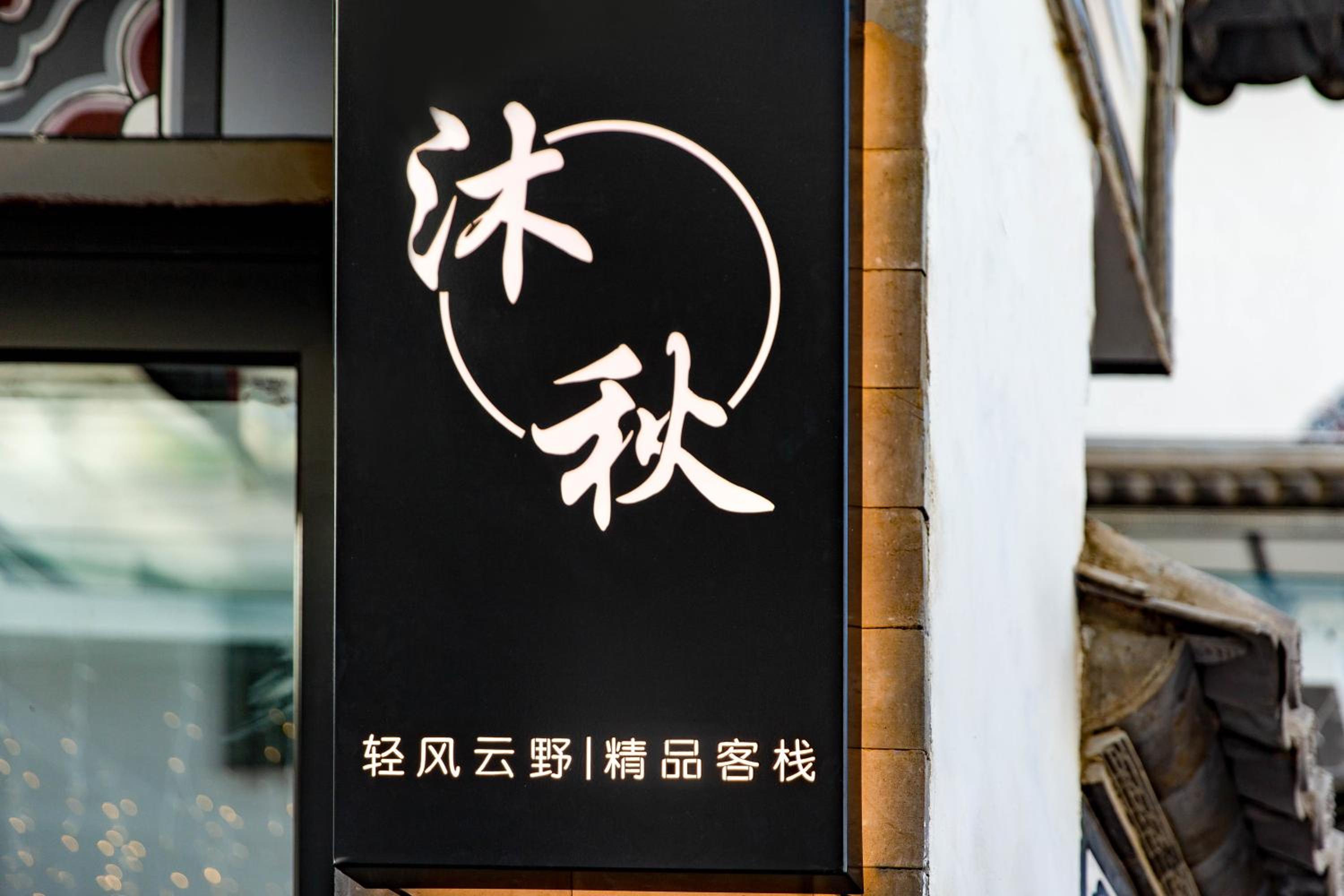 Dali Muqiuqingfengyunye Boutique B&B