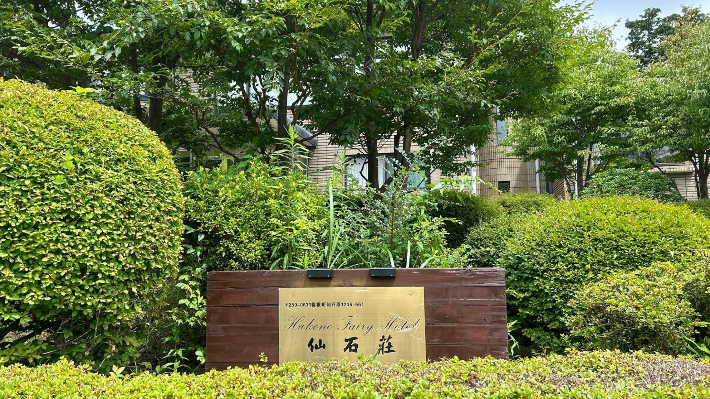 Hotel Hakone Fairy Hotel