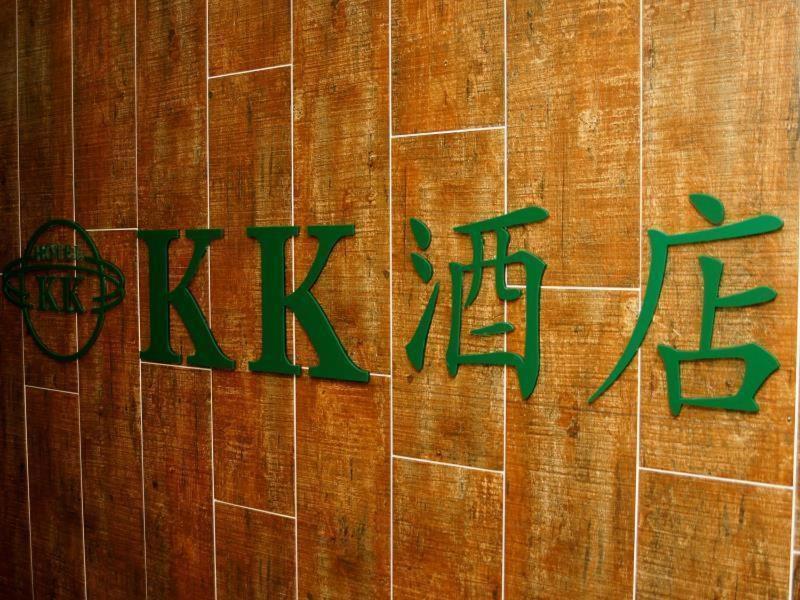 KK Hotel - Hostel - 24 hrs Reception in Flat C1 & C2, Tsim Sha Tsui Building, 83-97 Nathan Road, Tsim Sha Tsui, Kowloon