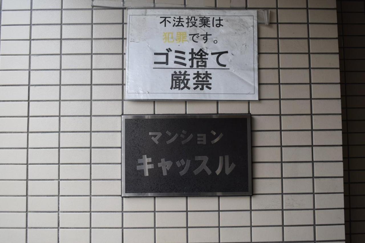 マンションキャッスル601ホテル