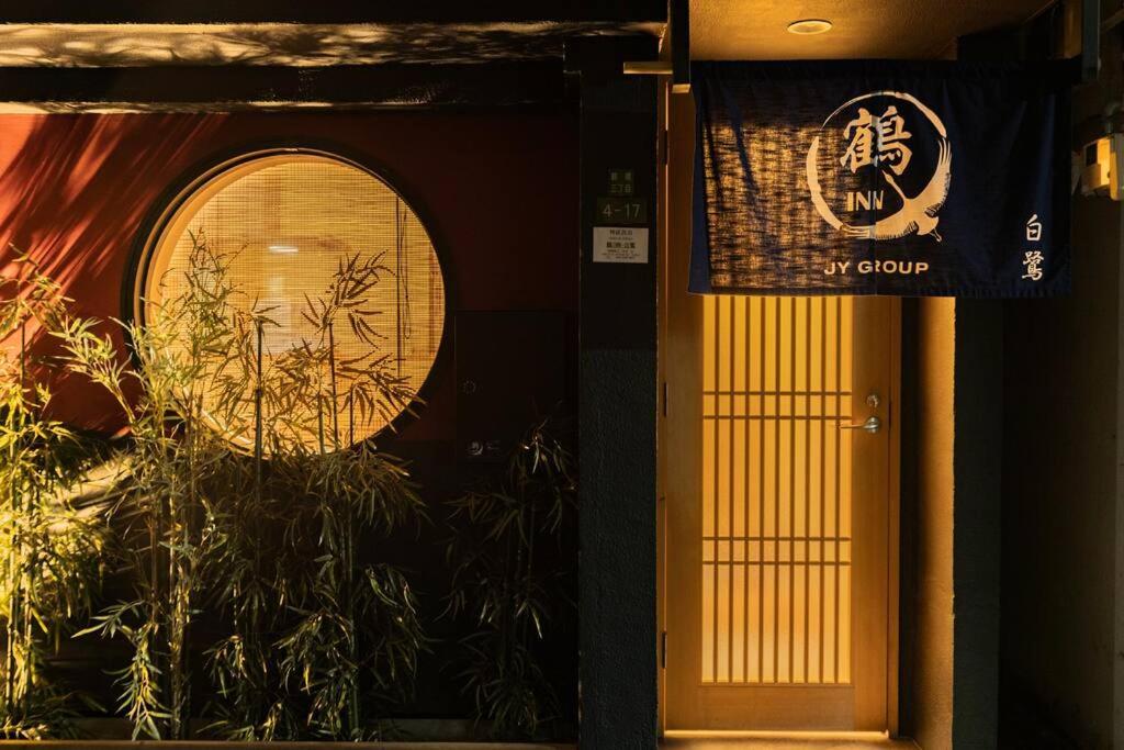 Tsuru INN Shirasagikaku