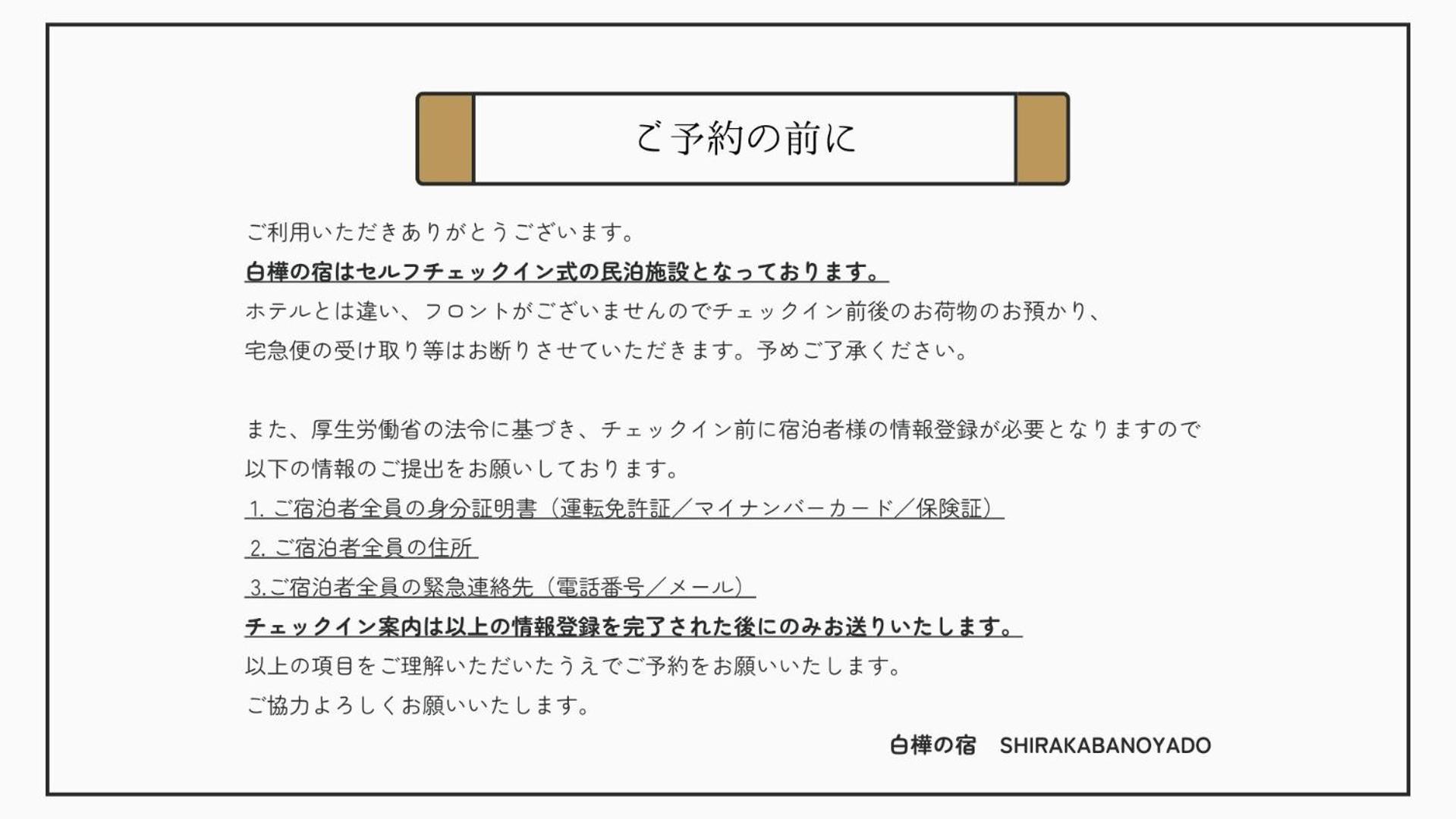Shirakabanoyado - NANIWA 白樺の宿 - なにわ SELF CHECK IN ONLY