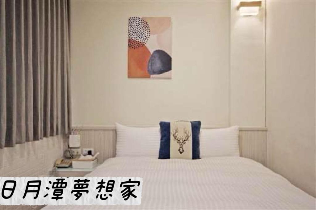 Sun Moon Lake Dream House B&B