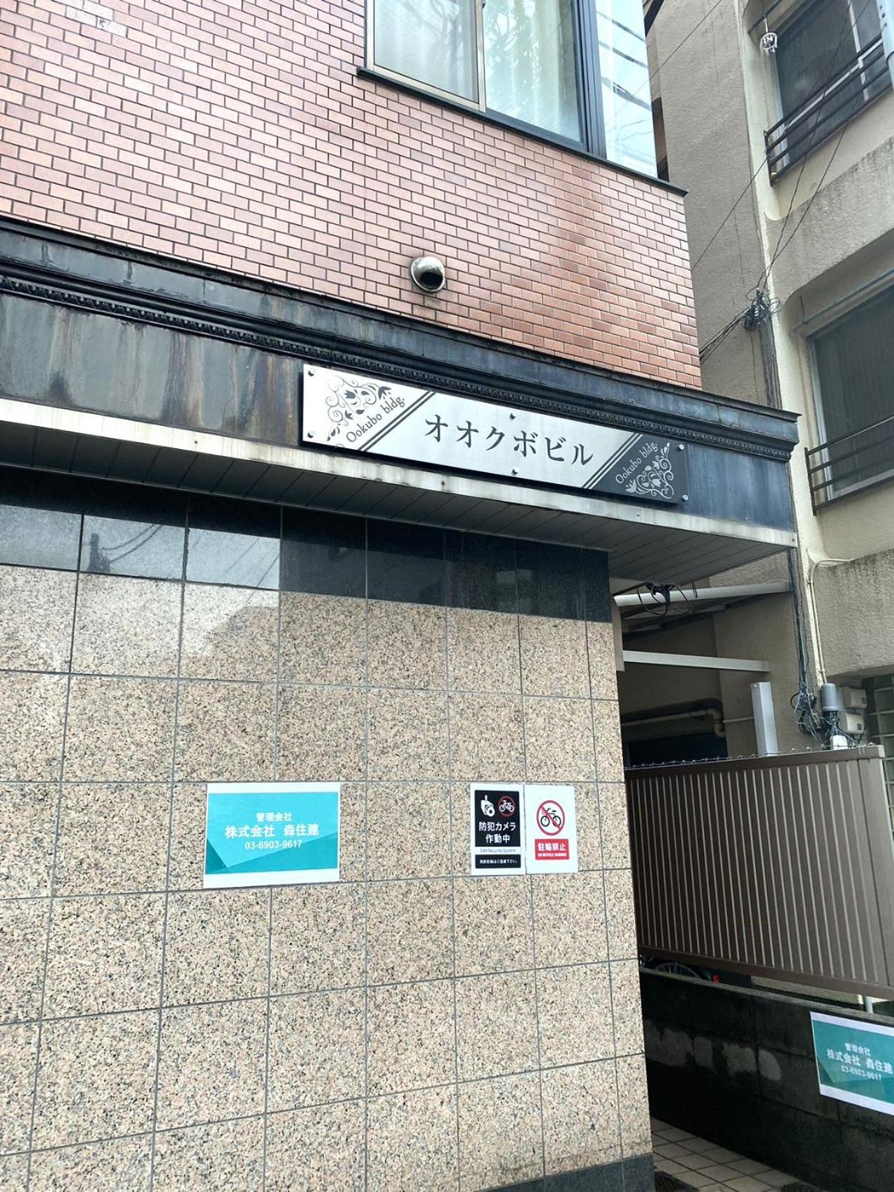 Mori house ookubobiru
