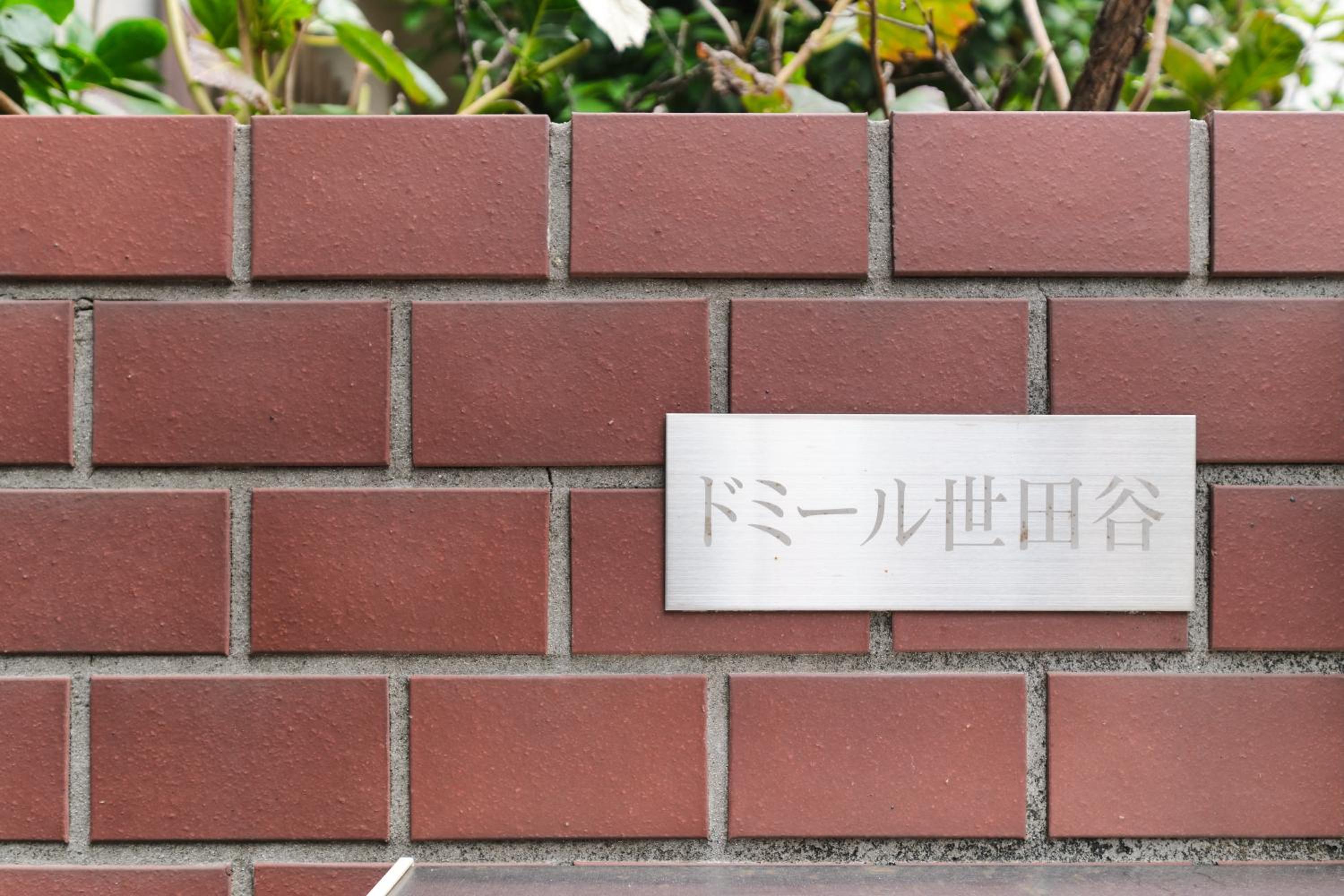 Domire Setagaya by Tranova