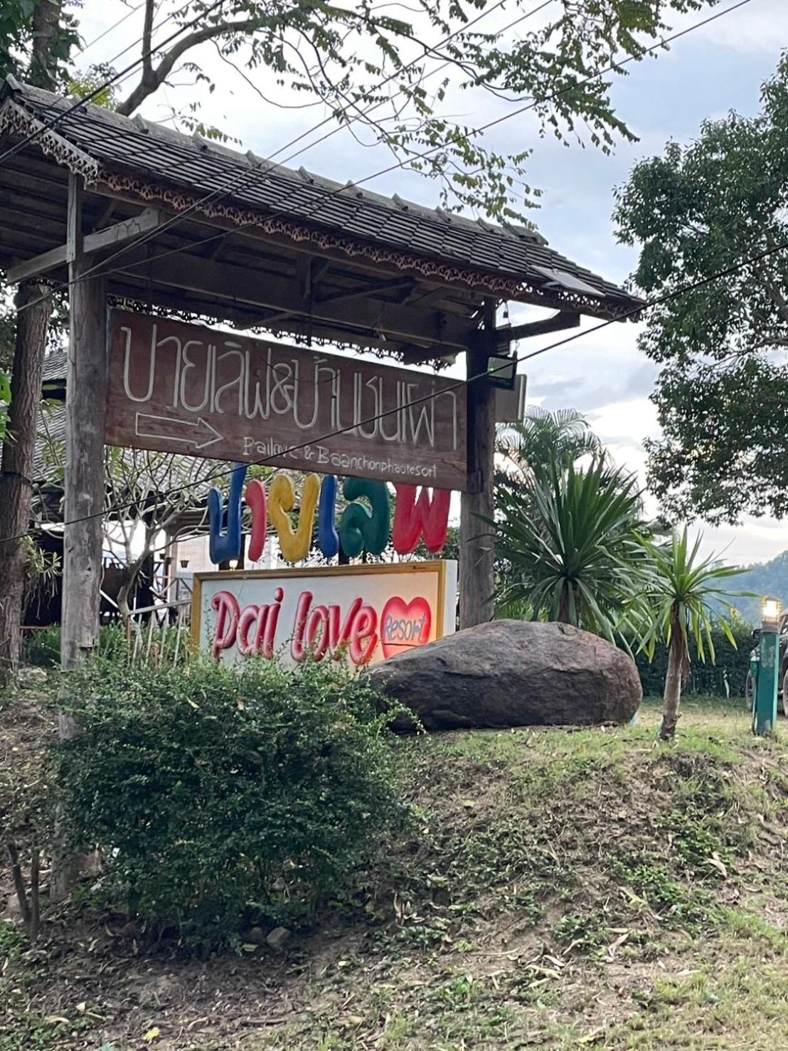Pai Love & Baan Chonphao Resort