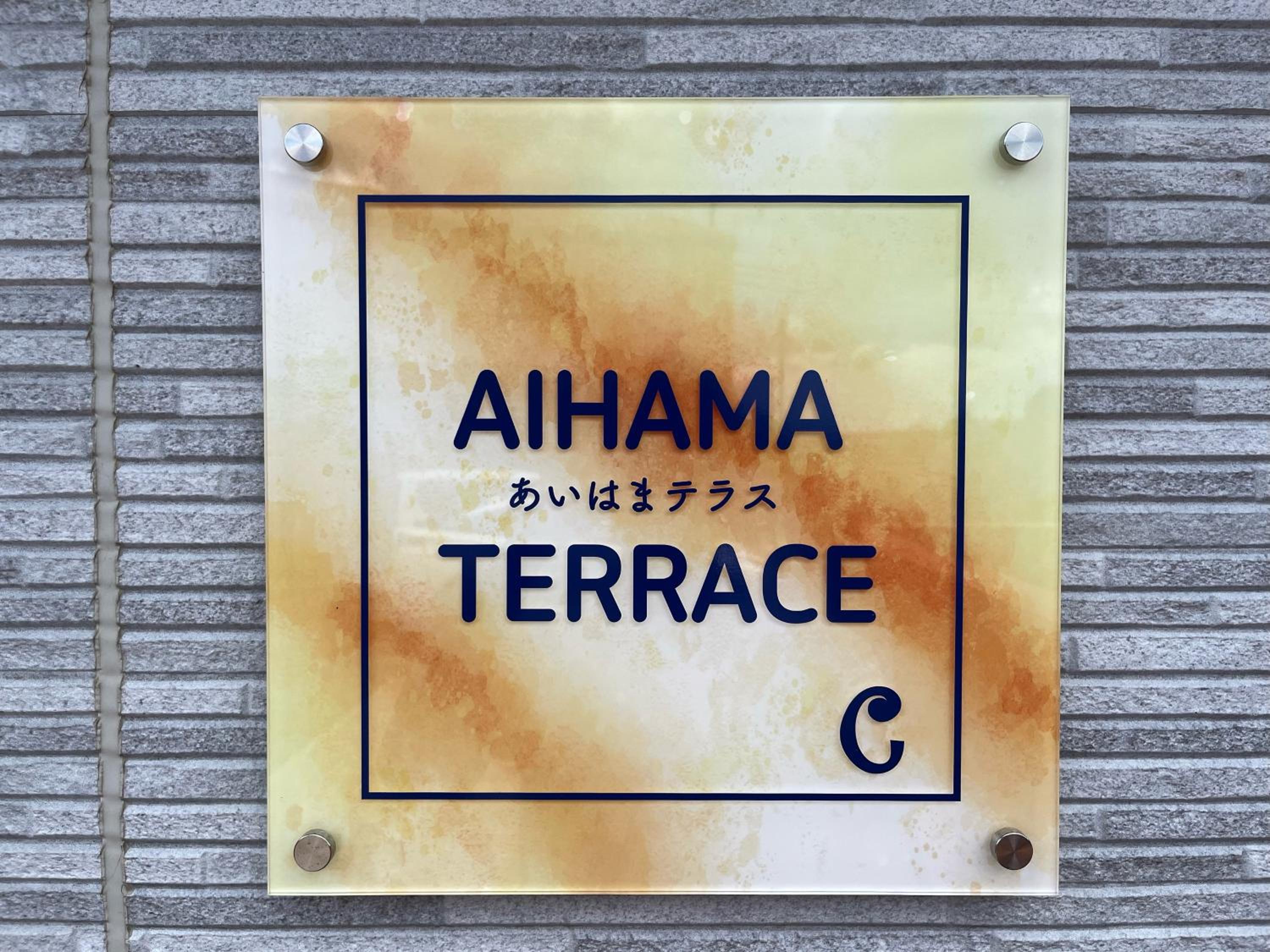 aihama terrace