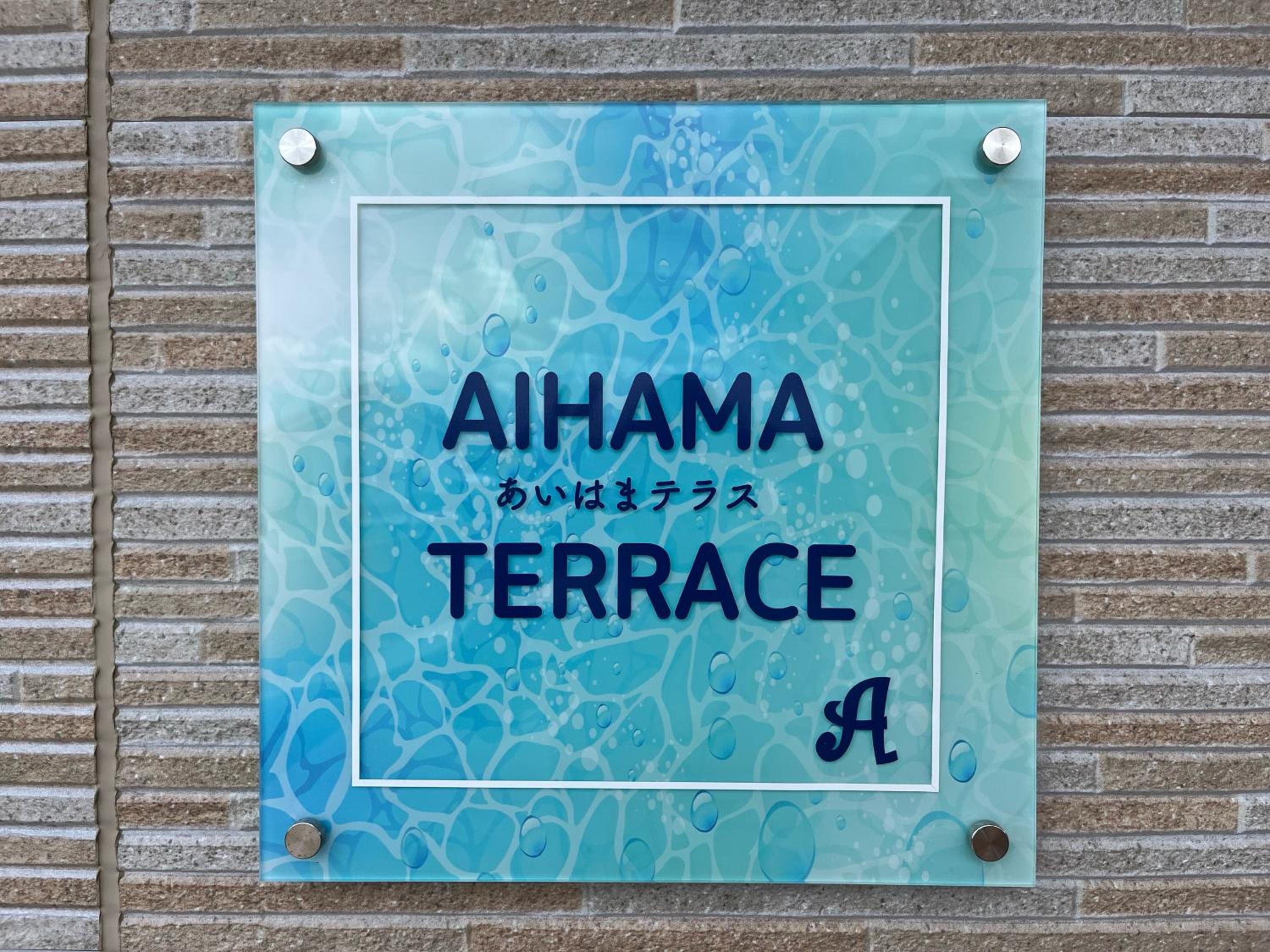 aihama terrace