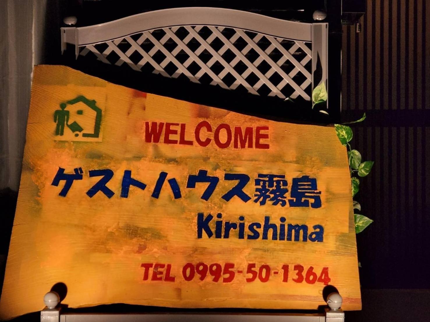 Guesthouse Kirishima - Vacation STAY 02754v view 3