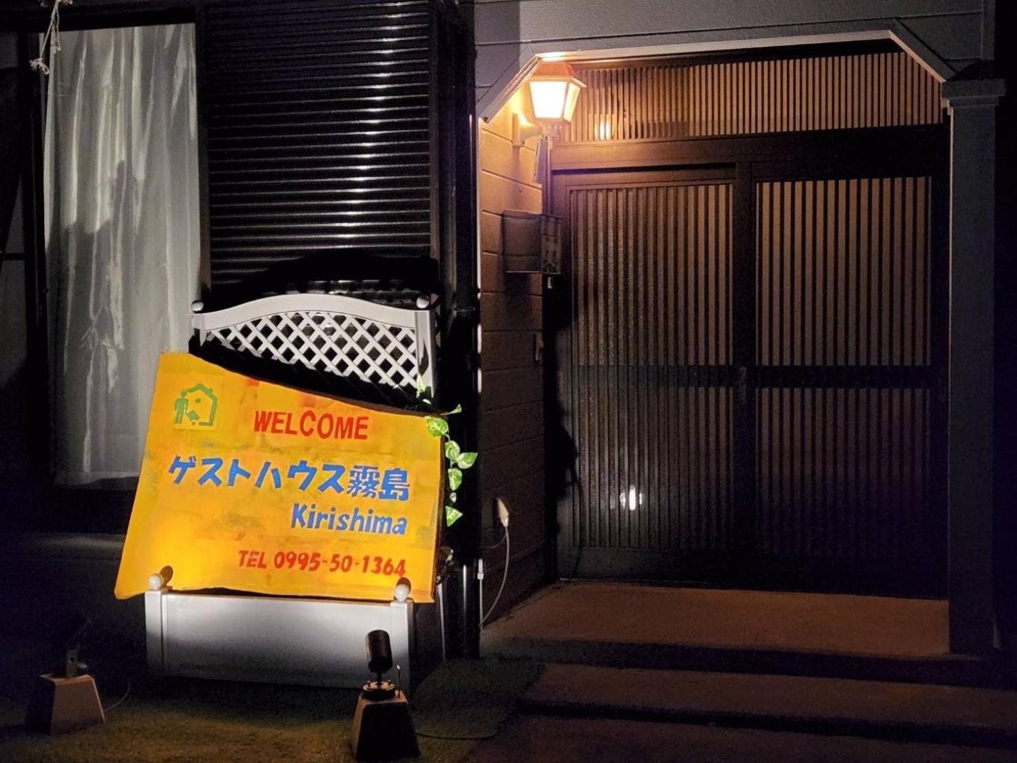 Guesthouse Kirishima - Vacation STAY 02754v view 4