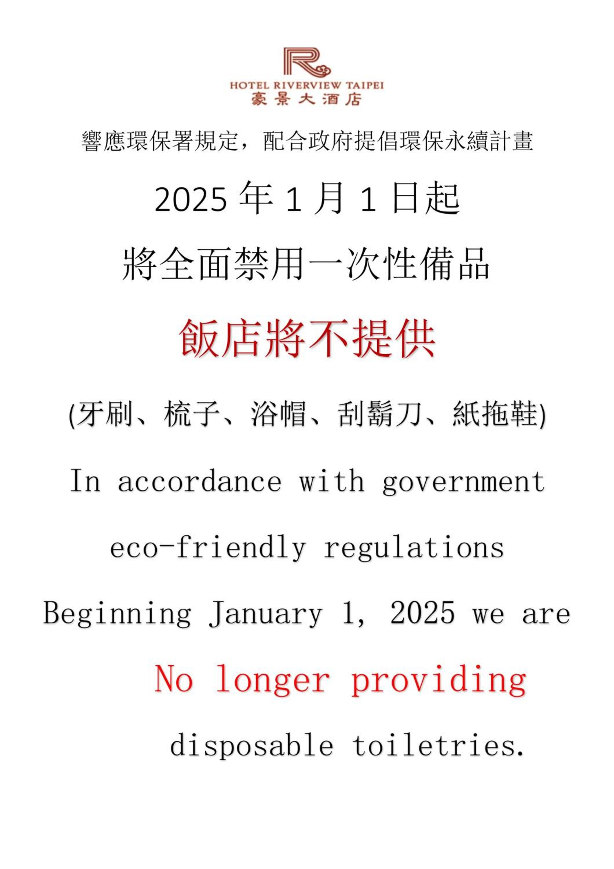 Hotel Riverview Taipei - Image 2