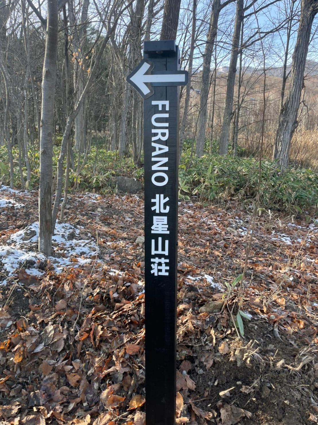 furano Hokuseisanso I