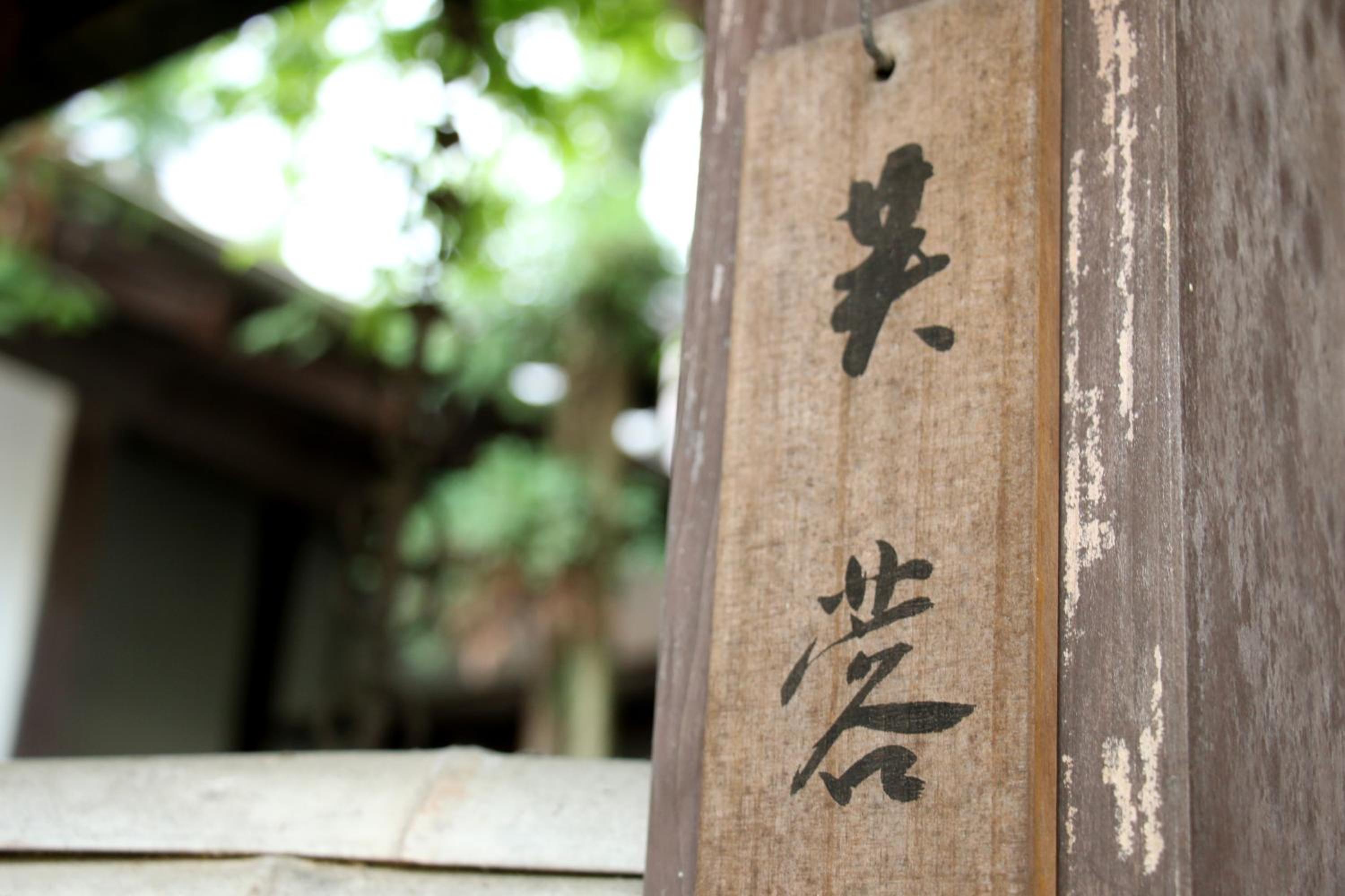 Shunkouen