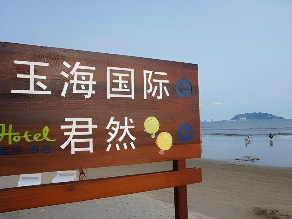 Yuhai International Resort Hotel