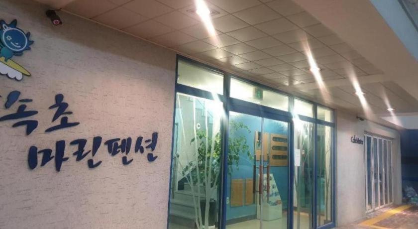 Sokcho Marine Pension