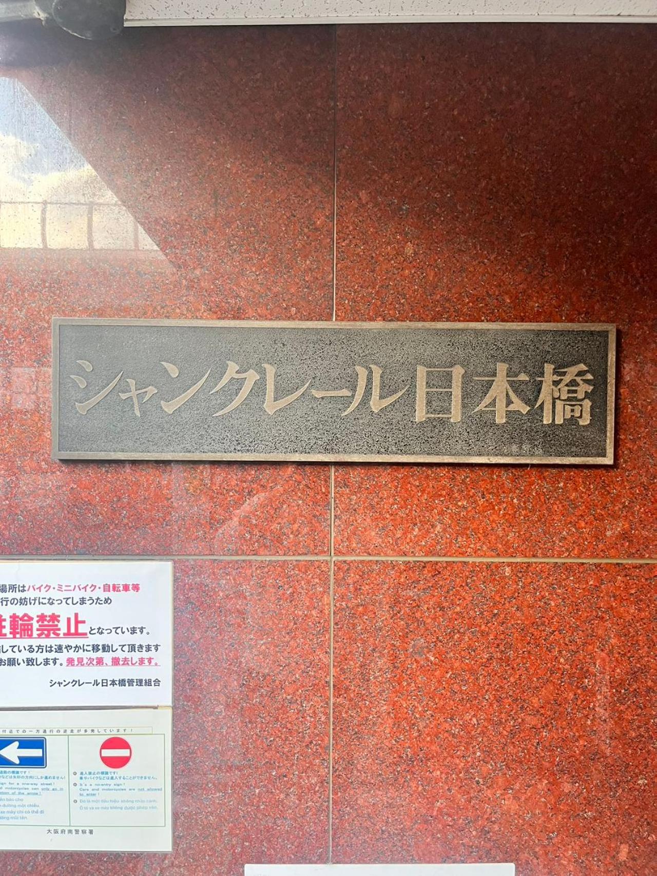 シャンクレール日本橋203