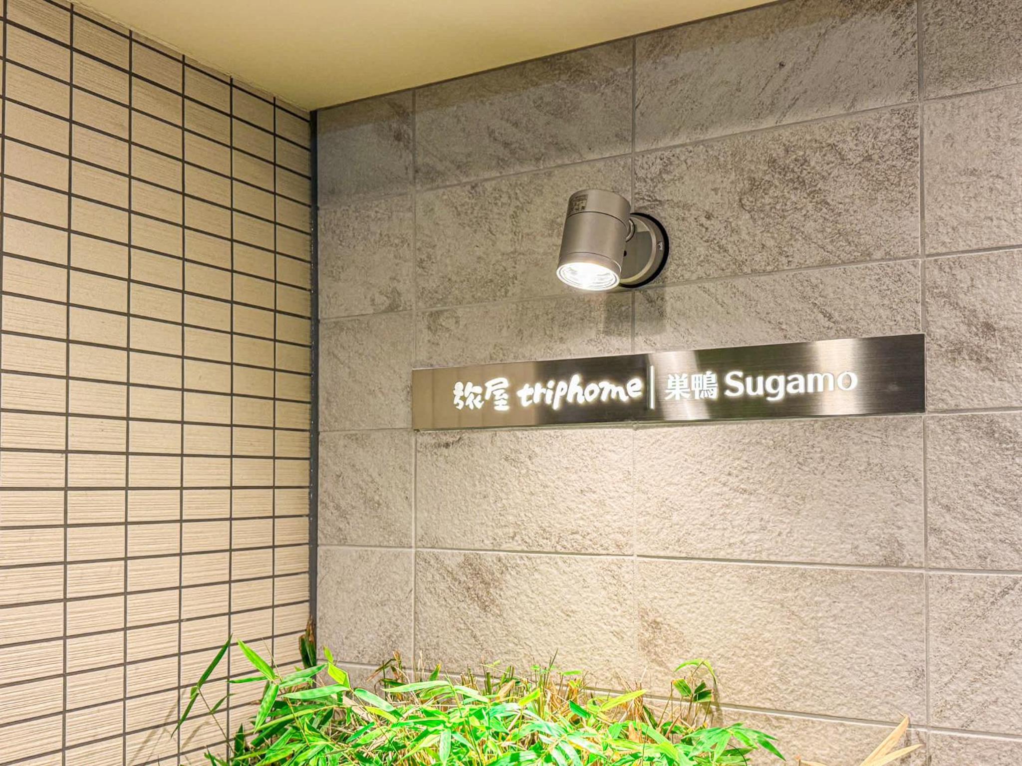 Triphome Tokyo Sugamo 2024 New 3 mins 2 stations